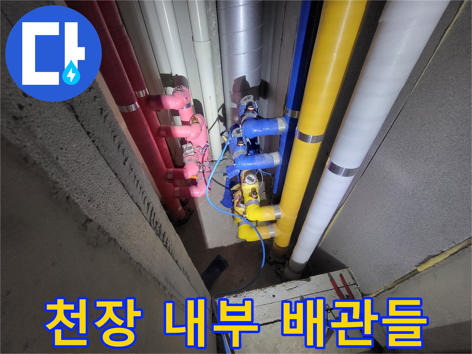 다양한 규격의 배관들이 수직으로 배치된 점검 부위
