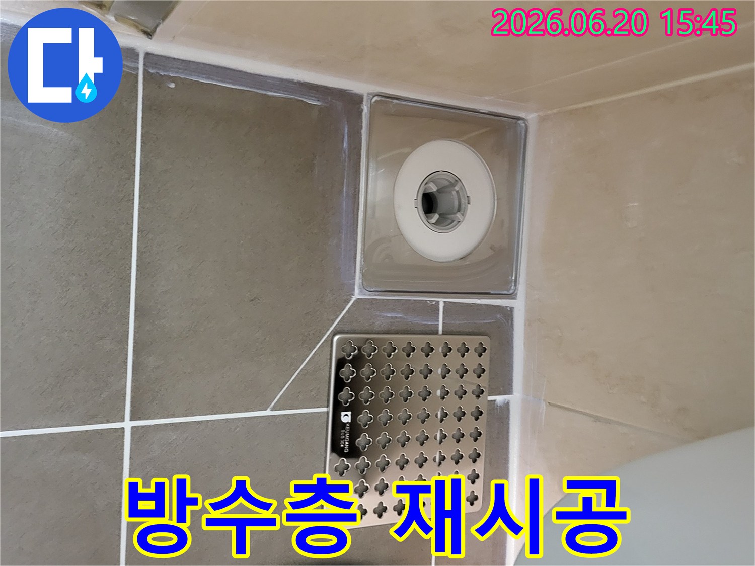 욕실 배수구 주변의 낡은 방수층을 제거하고-새로운 방수층으로 재시공하여-누수를 완벽하게 차단한 작업 완료 사진입니다.