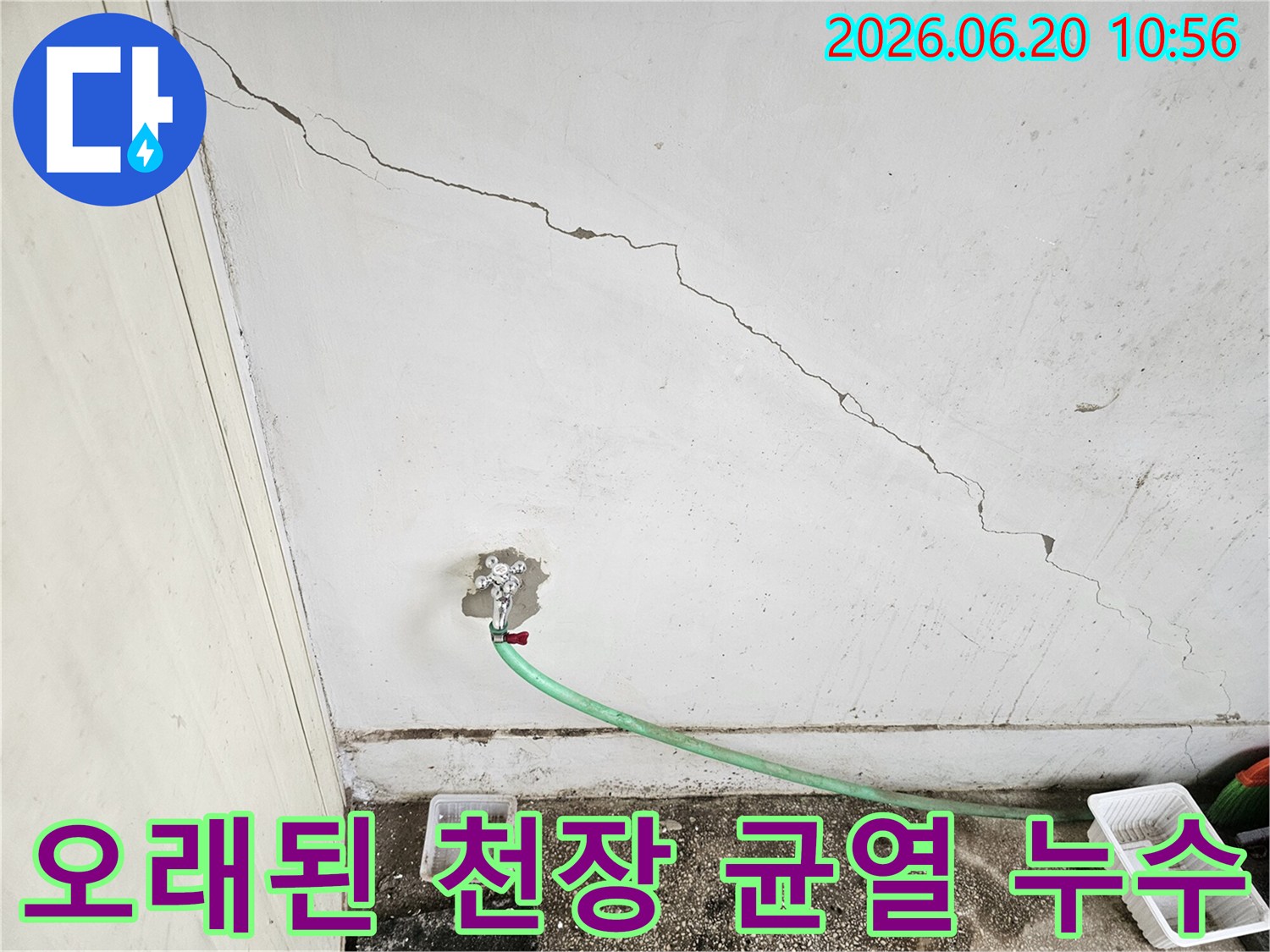 누수로-인해-심하게-손상된-천장-균열과-오래된-수도꼭지-주변의-물샘-현장-사진