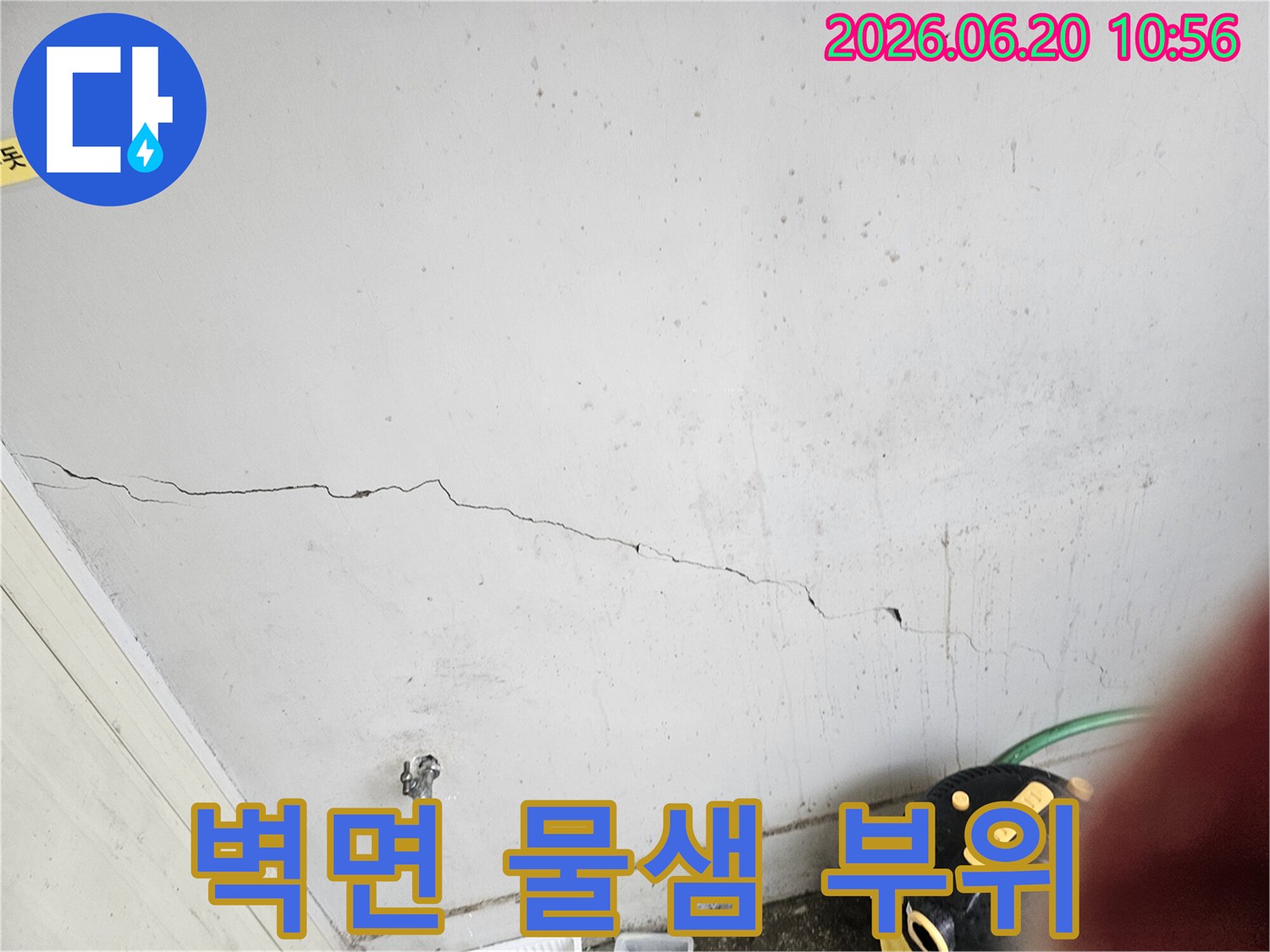 벽면에 생긴-균열과-물샘 부위를-완벽하게-복구하는-누수 공사-현장-사진입니다.