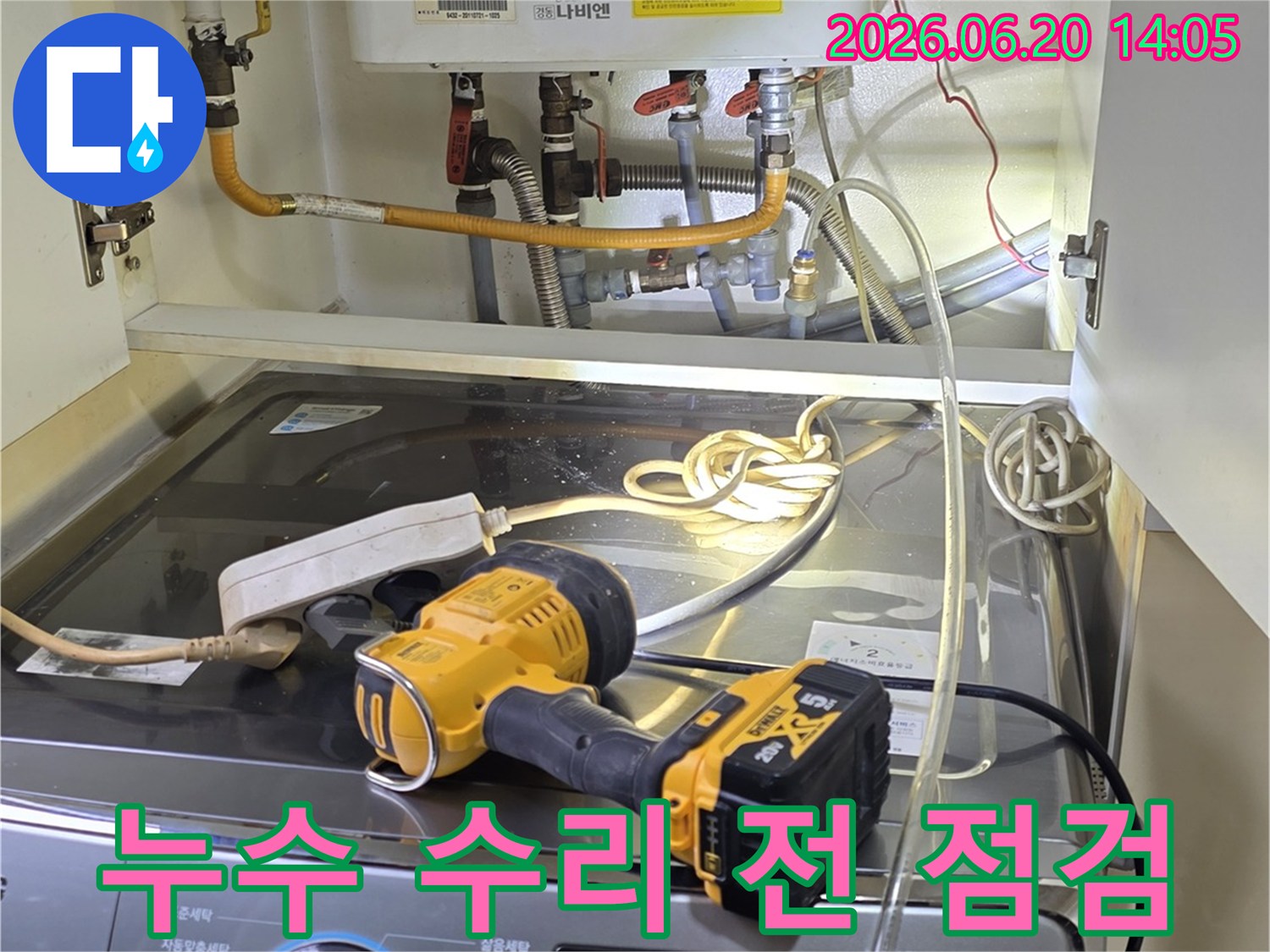 보일러실-배관-누수-수리-전-정밀-점검-작업-진행-중