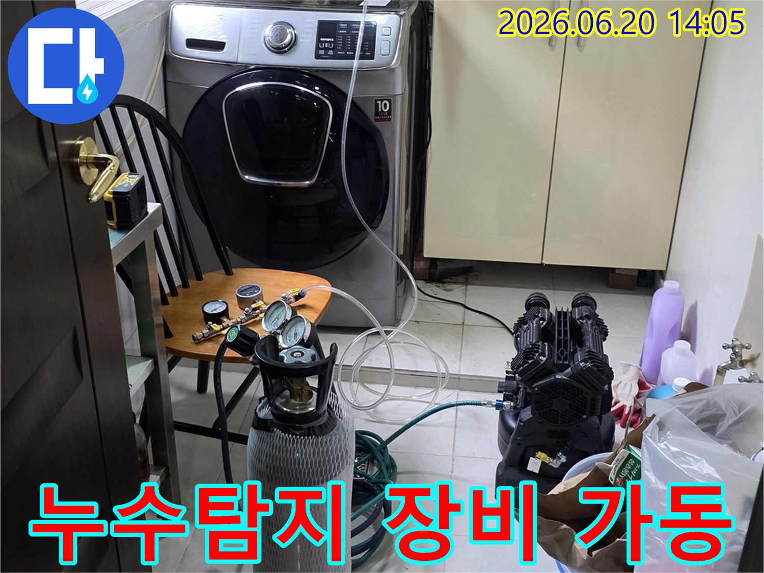 세탁실에서 누수 탐지 장비를-가동하여 배관 압력을 측정하고-누수 지점을 찾는 과정