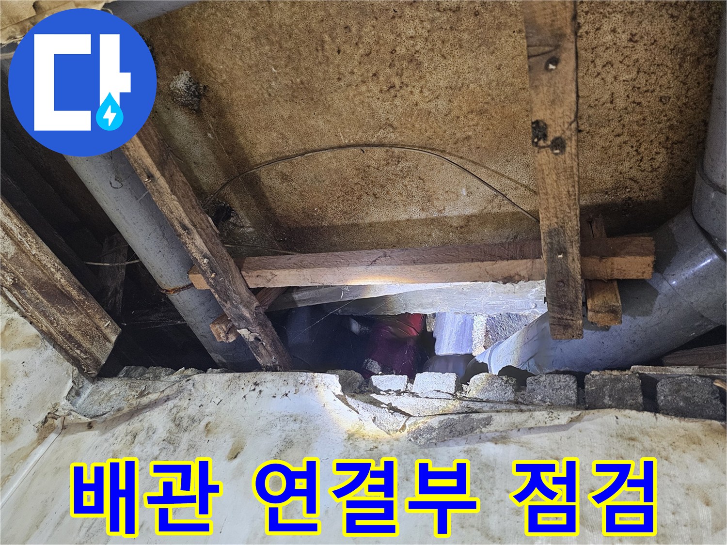 천장-내부-배관-연결-및-지지대-조사