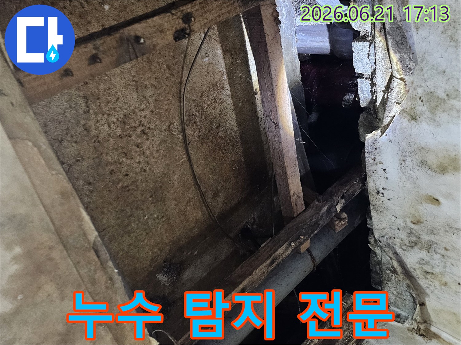 천장-누수-현장에서-전문-장비를-이용하여-누수-지점을-탐지하는-엔지니어의-모습