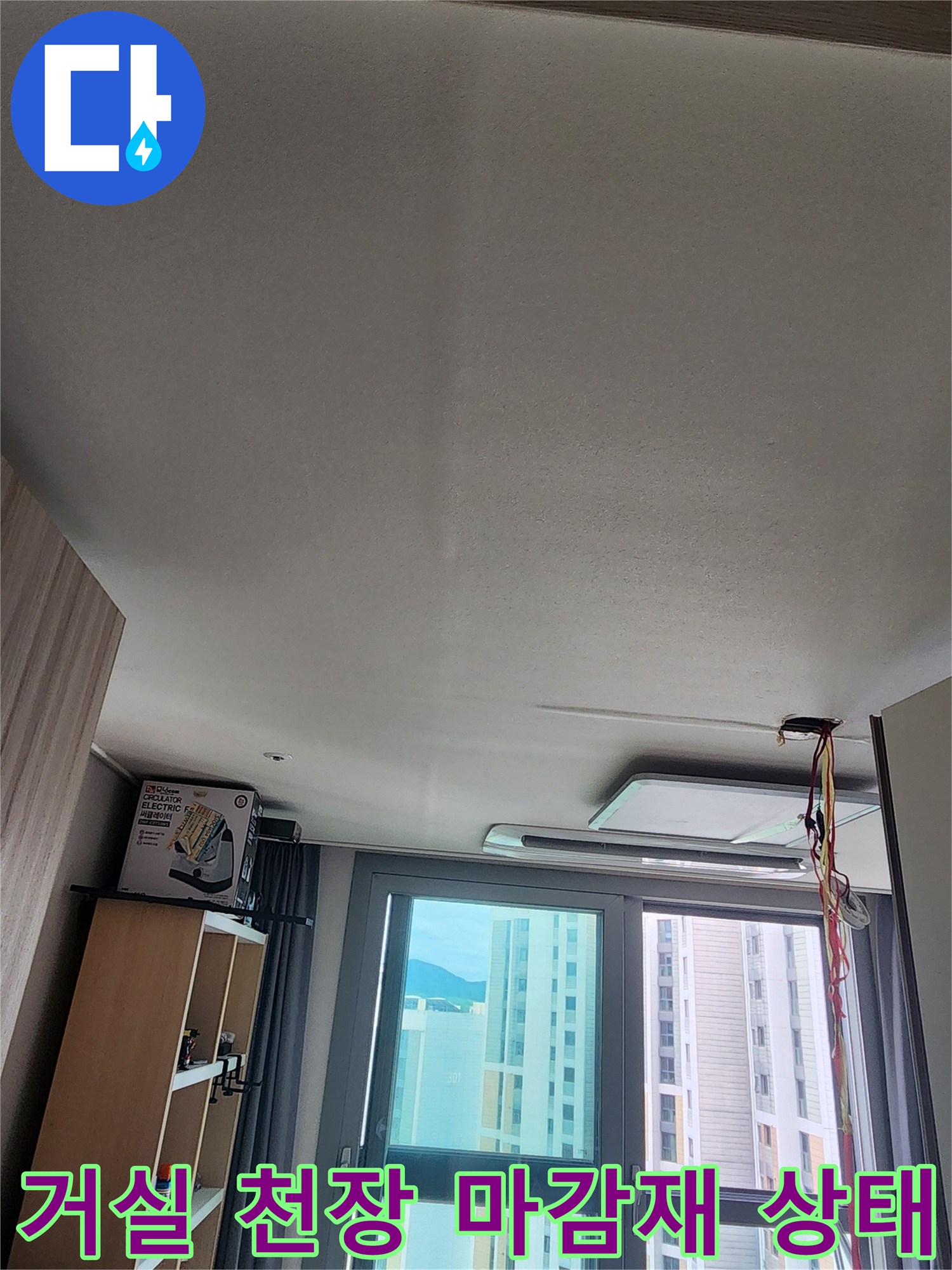 누수-원인을-파악하기-위한-천장-마감재-상태-촬영