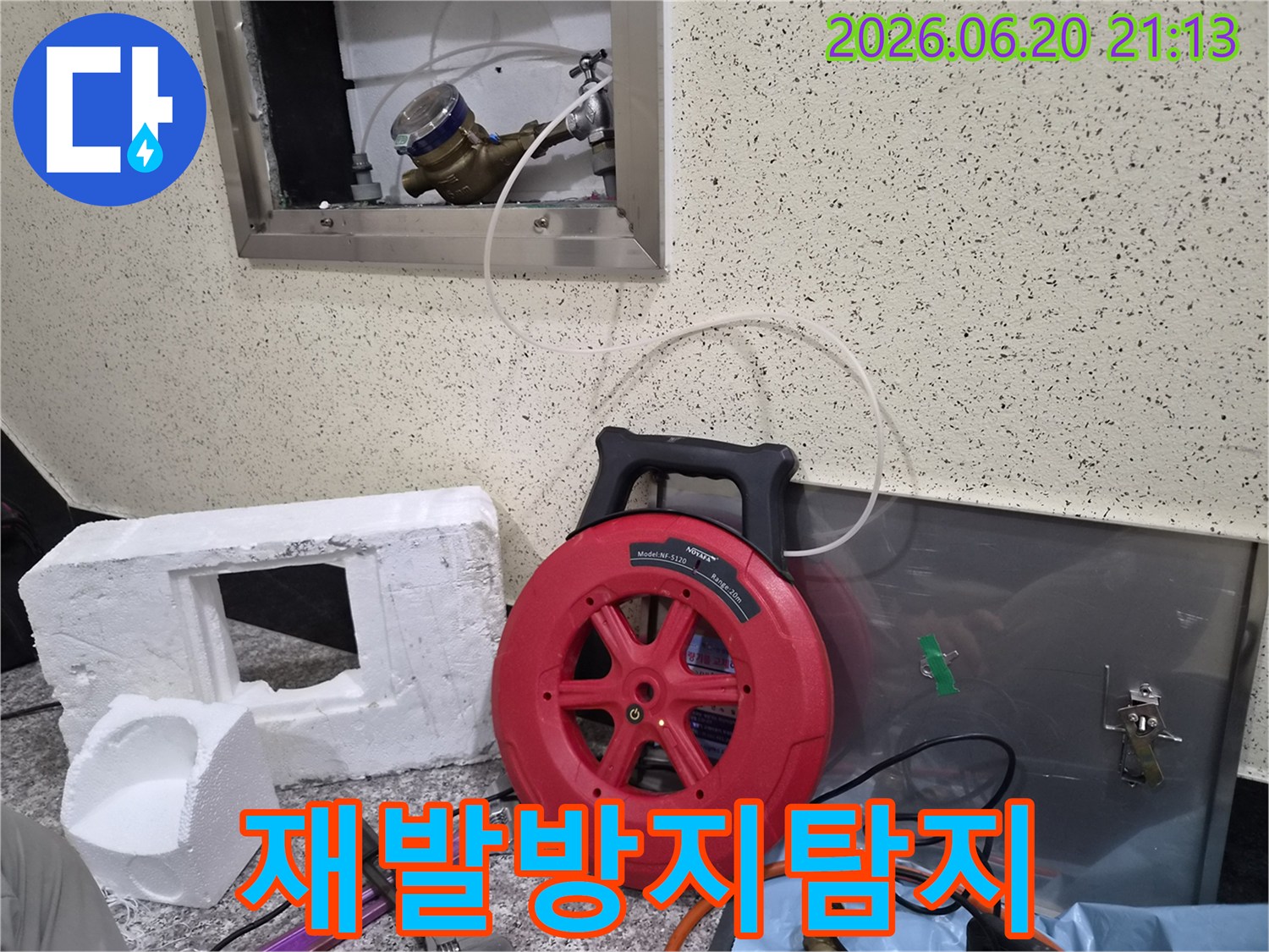 누수 재발 방지까지 책임지기 위해-수도 계량기에-탐지 장비를 연결하여-정밀 진단을 시작하는 모습입니다