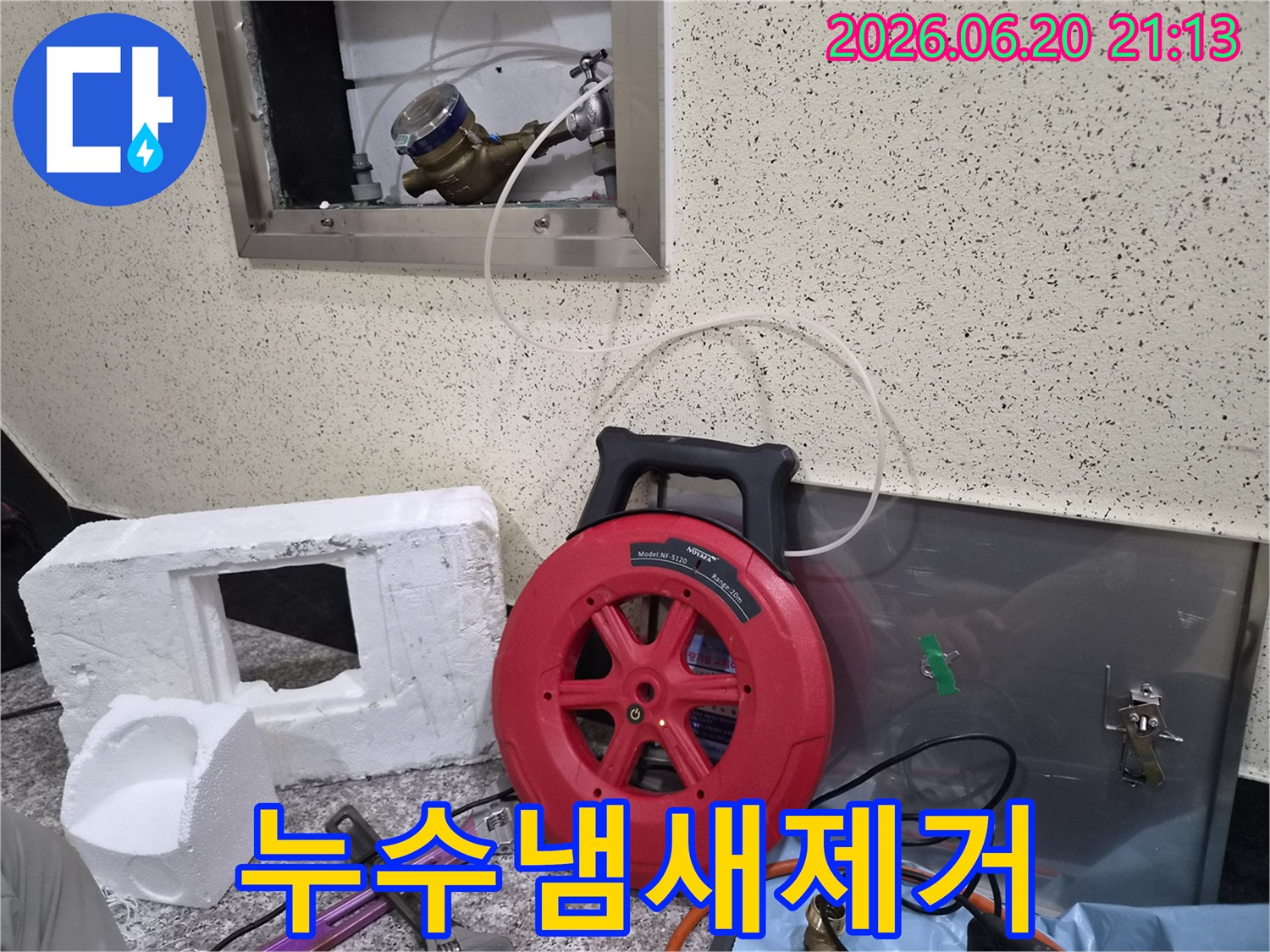 누수로 인한 냄새까지 해결하기 위해-수도 계량기에-탐지 장비를 연결하여-정밀 진단을 시작하는 모습입니다