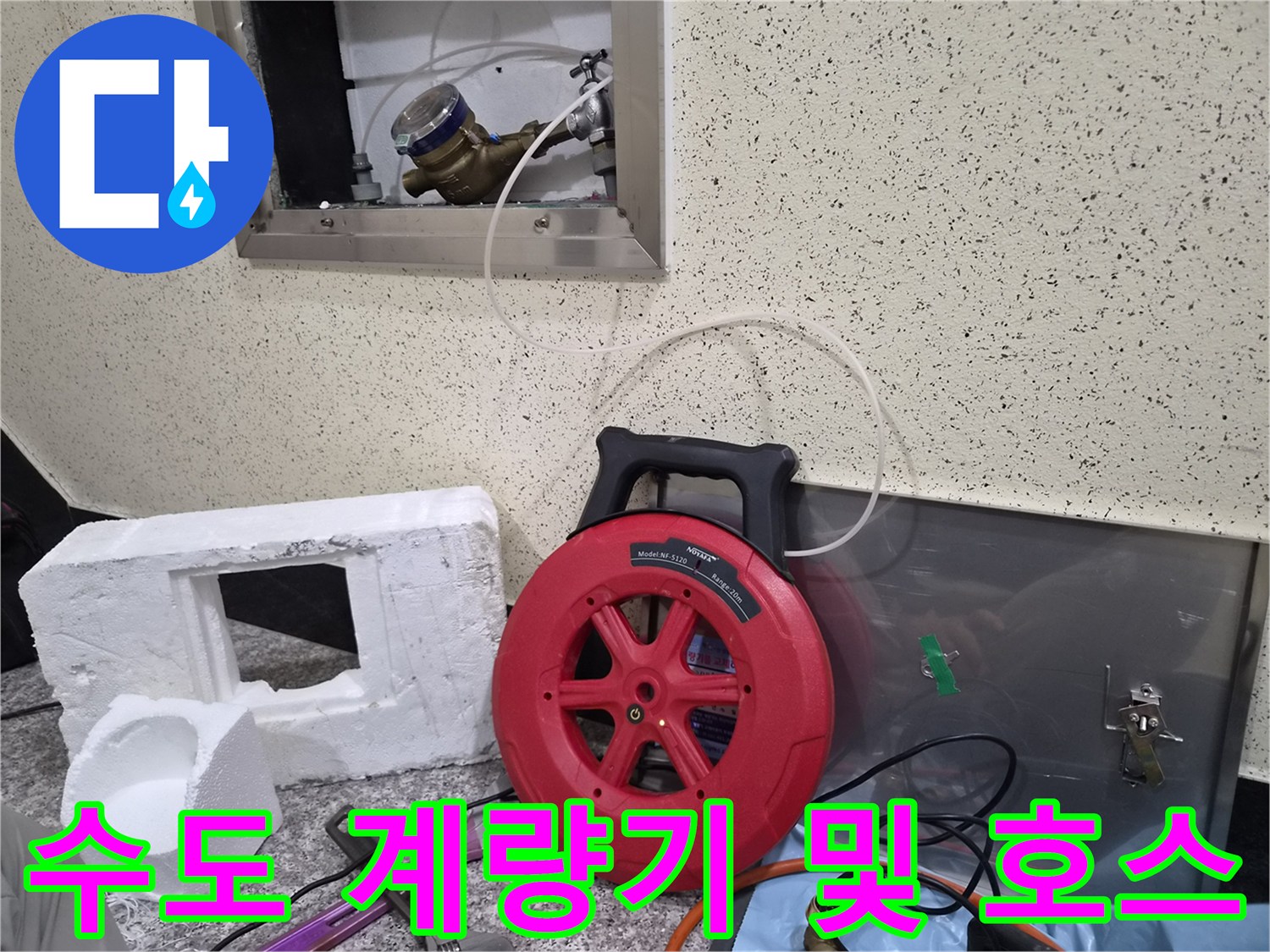 벽면 내부 수도 부속과 가스 탐지용 붉은색 리드선 연결 모습
