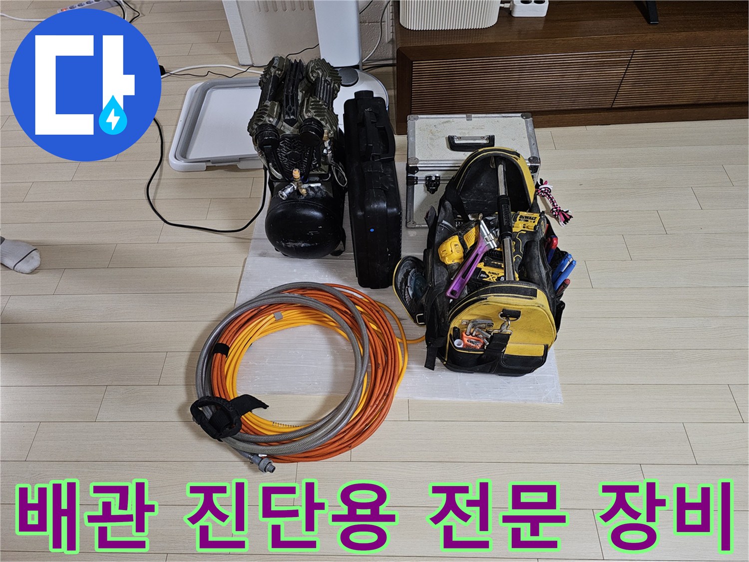 상록구 누수 현장에서 사용하는 압력계와 가스 탐지 도구들
