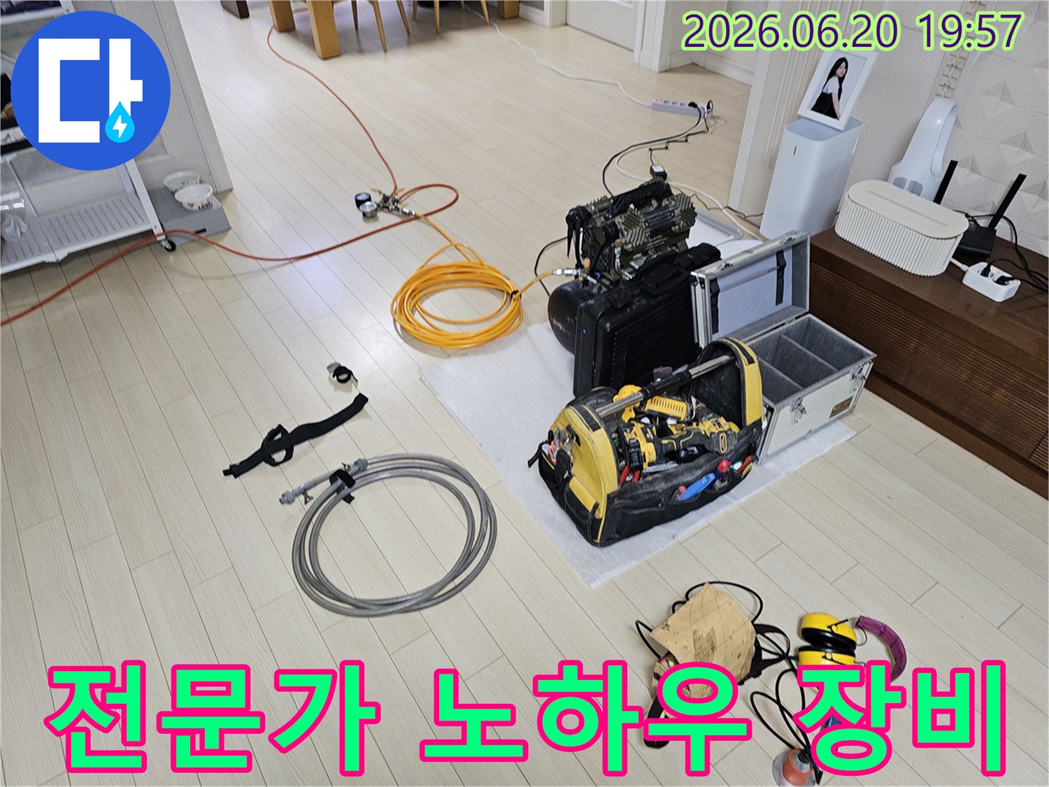 안산 상록구 비발디파크 고객 댁에서-전문가의 노하우와 함께-최첨단 탐지 장비들이-꼼꼼하게 세팅되고 있는 현장입니다.