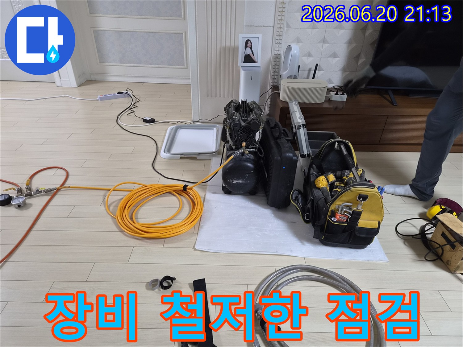 안산 이호로5길-누수 전문가-철저한 점검-장비 준비-정밀 검사