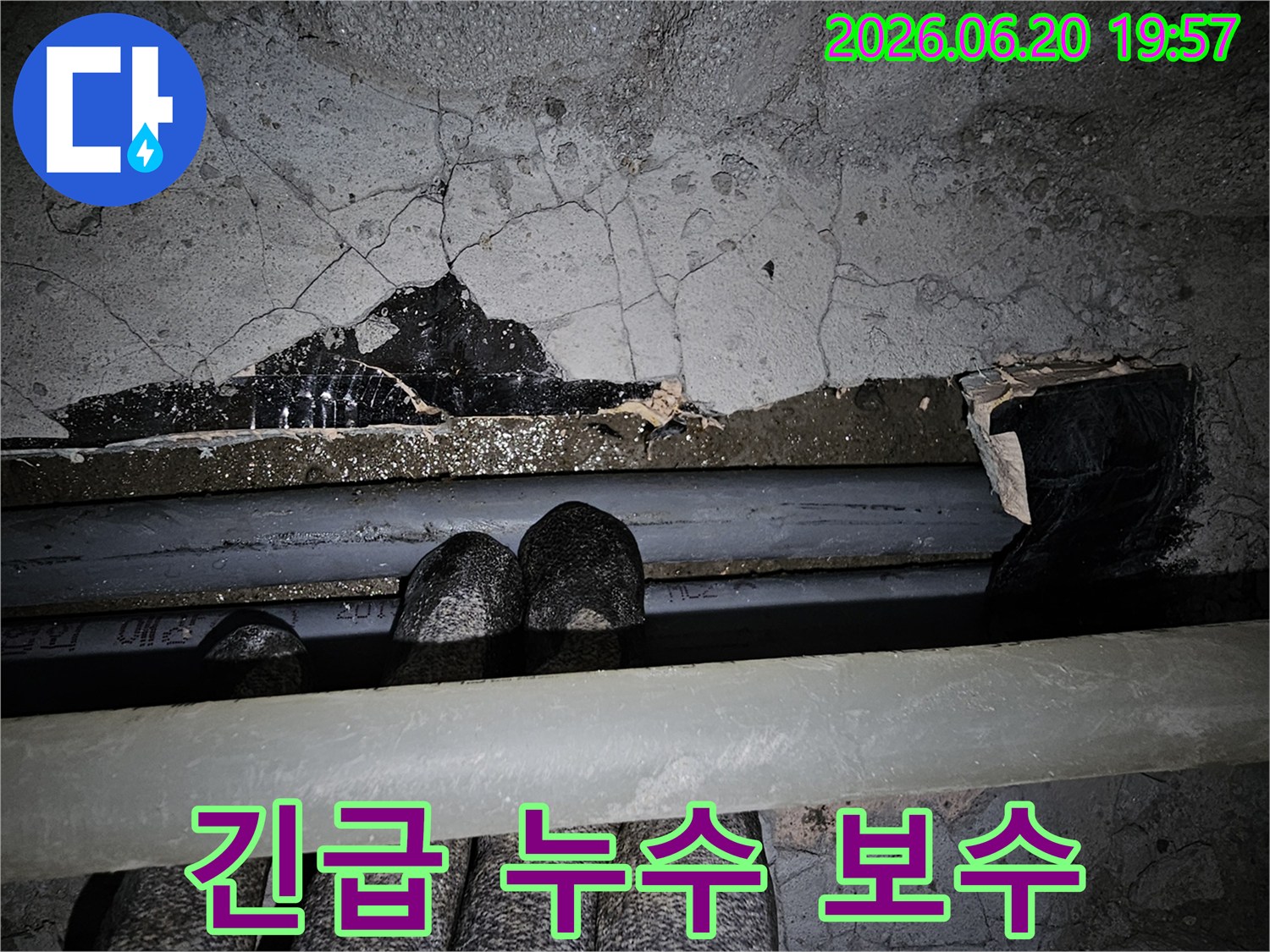 이 이미지는-천장 누수로 인해-콘크리트가 파손되고-배관이 노출된-긴급 현장을-보여주며-신속한 누수탐지 및-보수의-필요성을-강조합니다