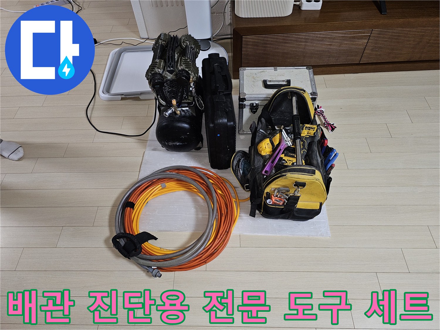 정밀한 물샘 진단을 위해-현장에 배치된 압력계와 가스 탐지 장비들