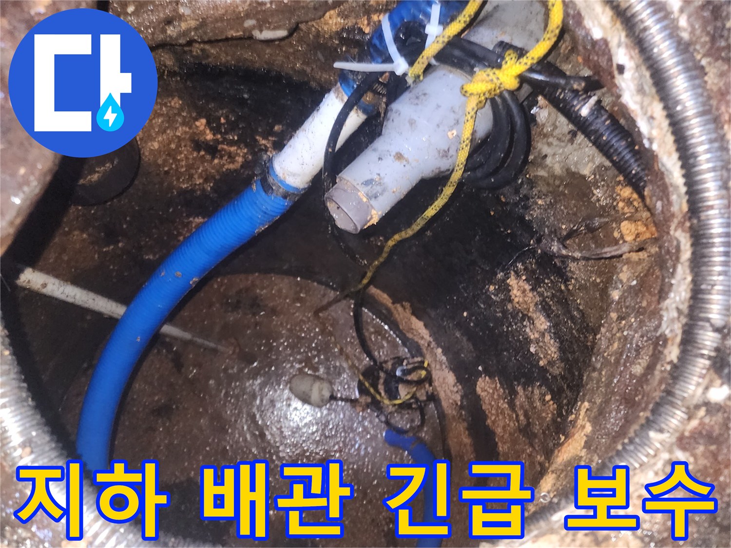 낡고-부식된-지하-배관에서-발생한-누수를-긴급하게-보수하는-현장-모습입니다