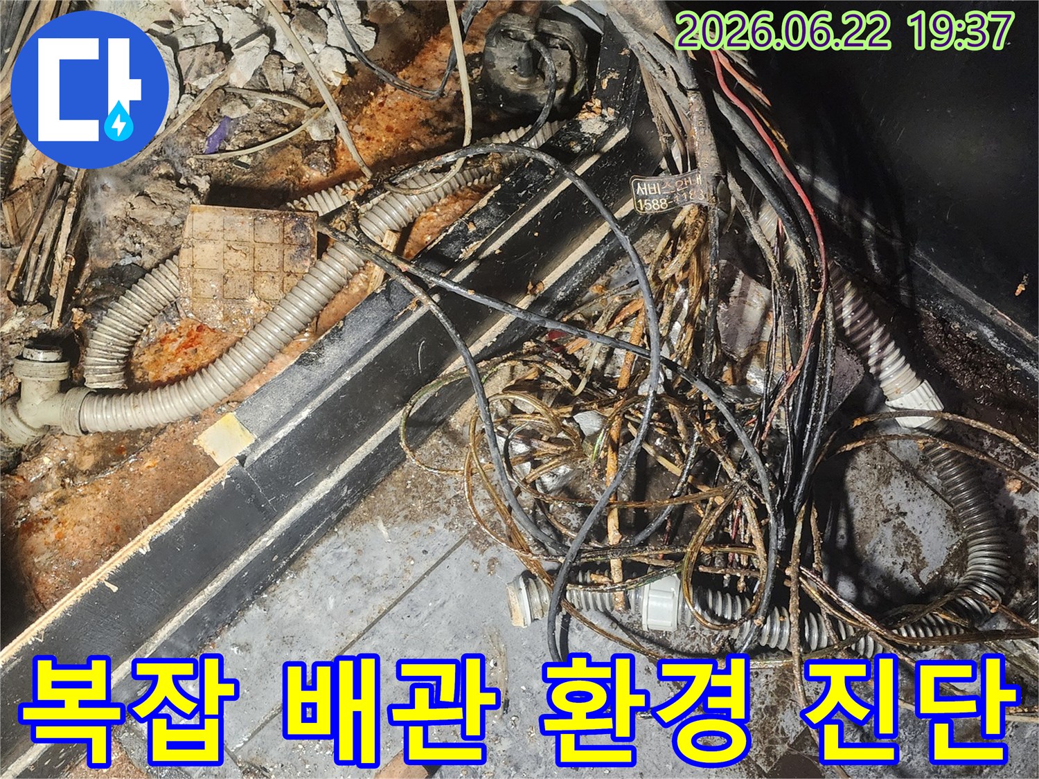 누수-엔지니어가-복잡하게-얽힌-배관과-전선-사이에서-누수-흔적을-찾아내기-위해-집중적으로-조사하고-있습니다