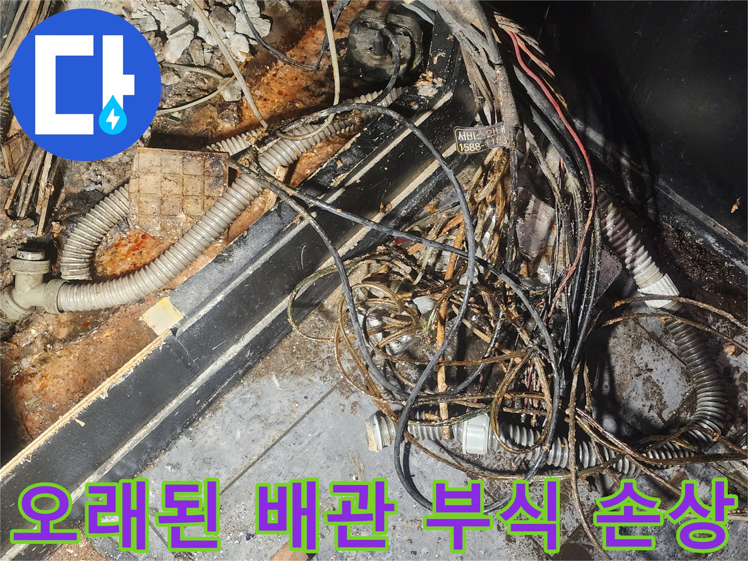 누수-엔지니어가-오랜-시간-물에-노출되어-심하게-부식된-배관과-주변-환경을-정밀하게-조사하고-있습니다
