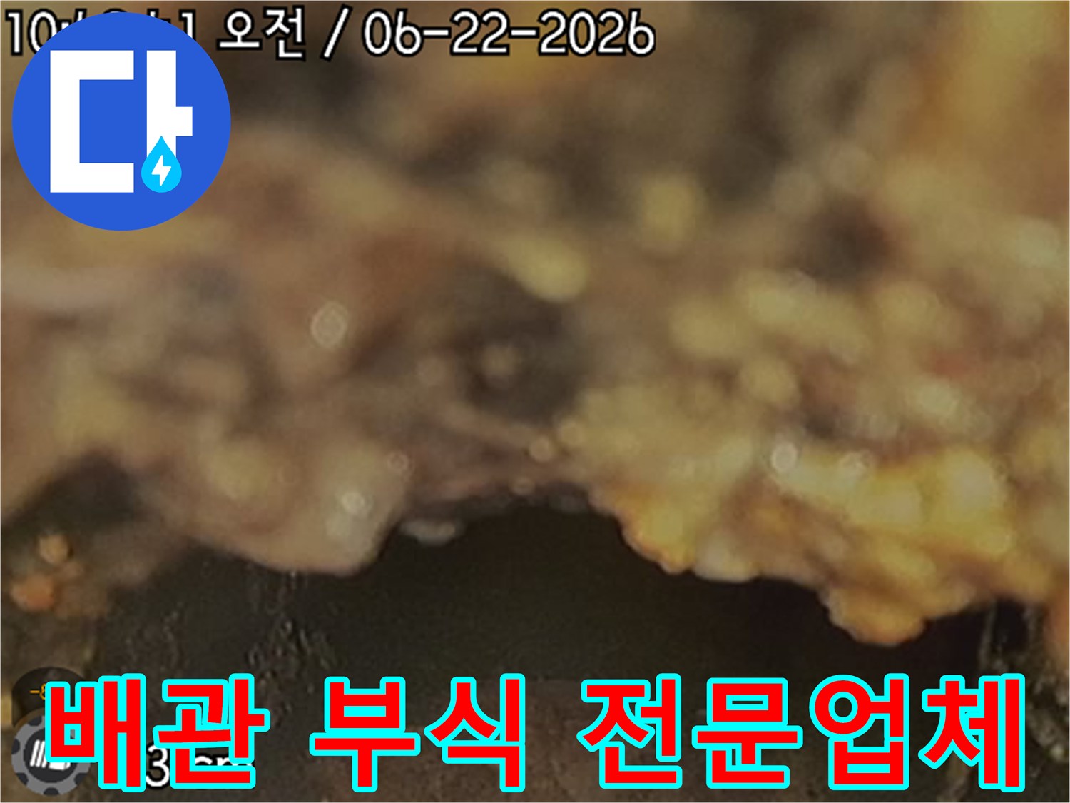 누수-전문업체가-배관-내부-부식으로-인한-누수를-확인하고-해결하는-사진