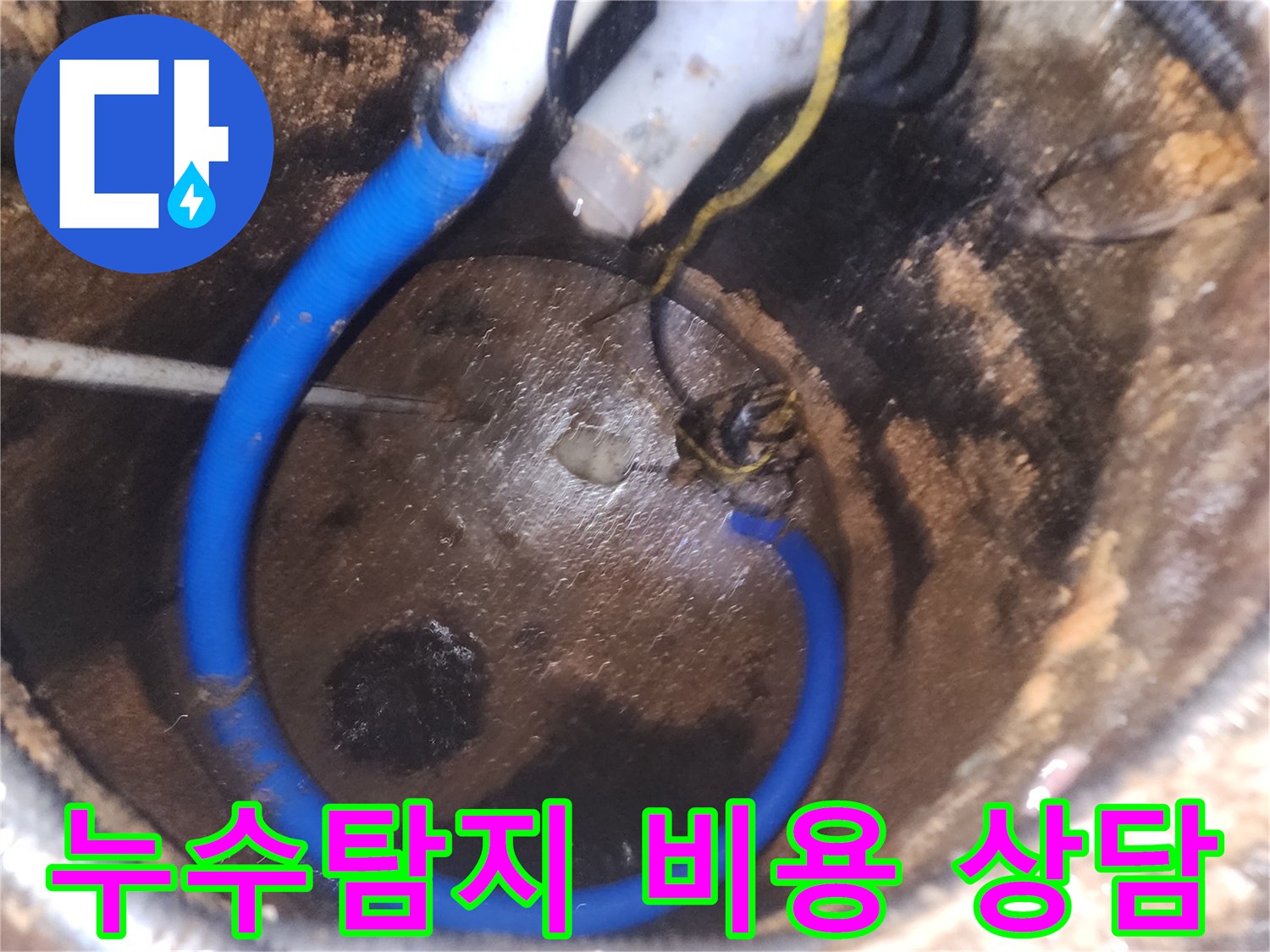 누수-탐지-비용-상담을-위해-배관-내부를-점검하는-현장-사진