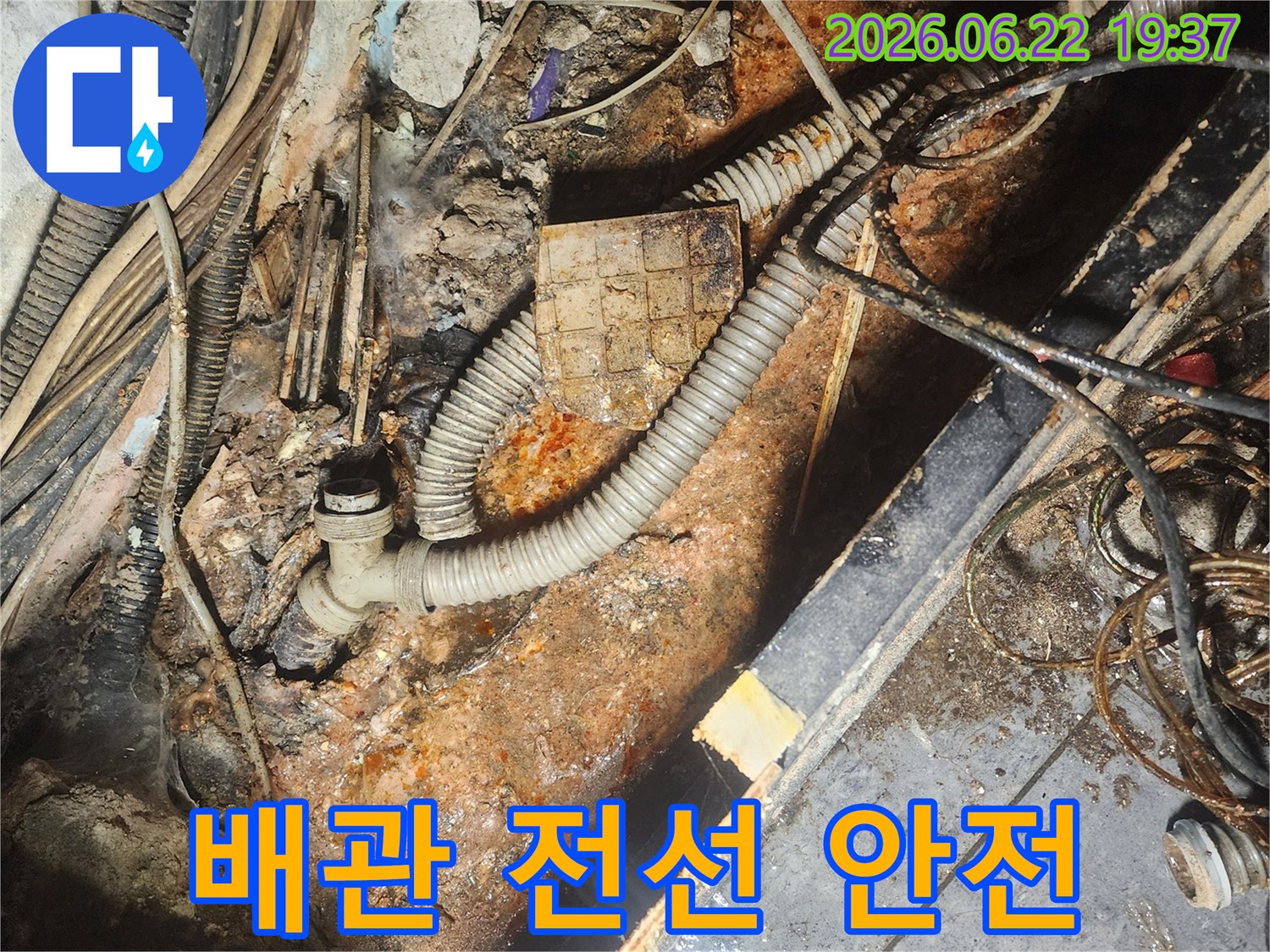 누수-탐지를-위한-굴착-현장에서-배관과-전선이-복잡하게-얽혀있는-모습과-안전-관리가-필요한-상황