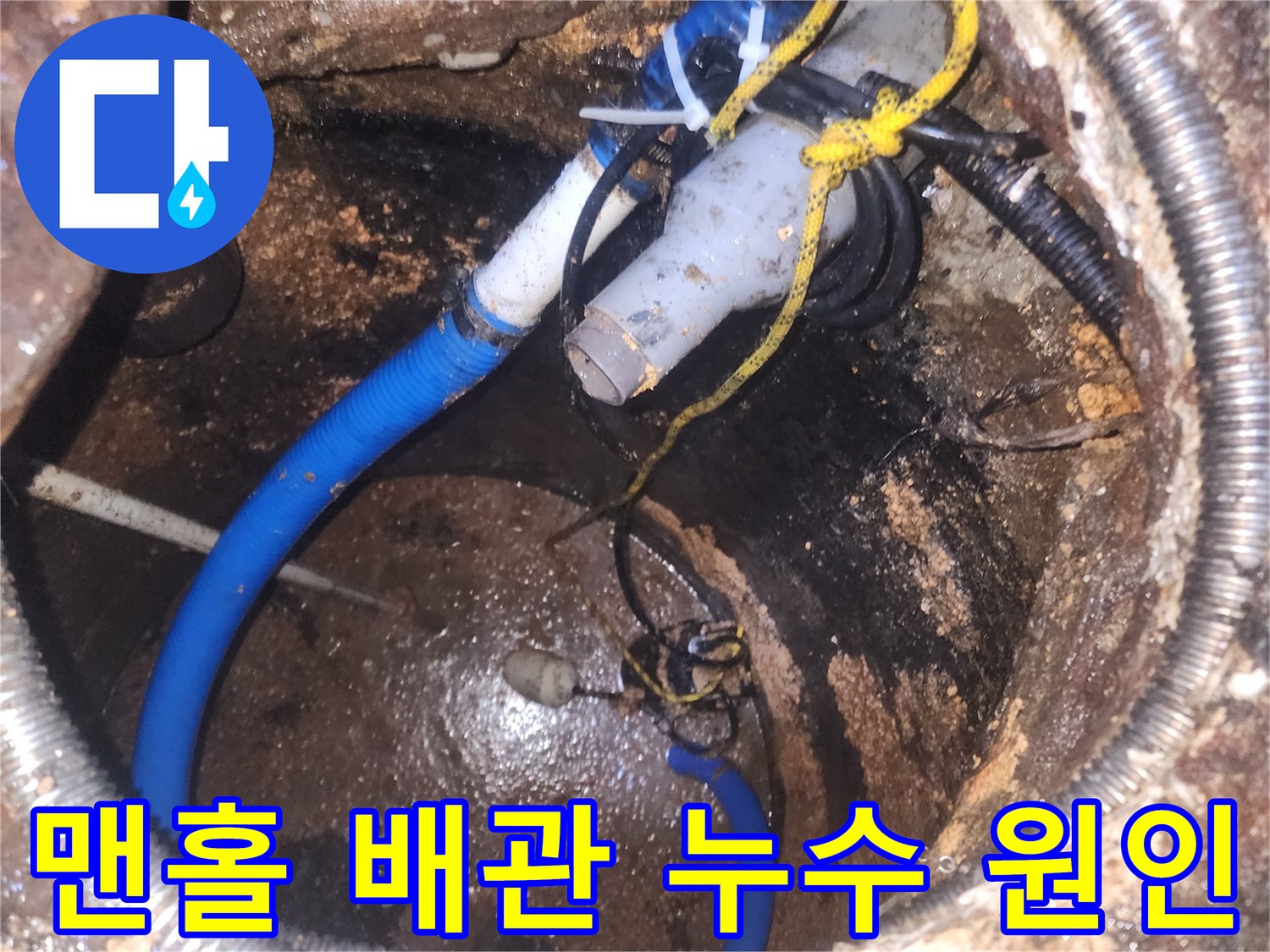 맨홀-내부의-복잡한-배관과-전선이-얽힌-곳에서-누수-원인을-정밀하게-탐지하는-누수-엔지니어의-모습