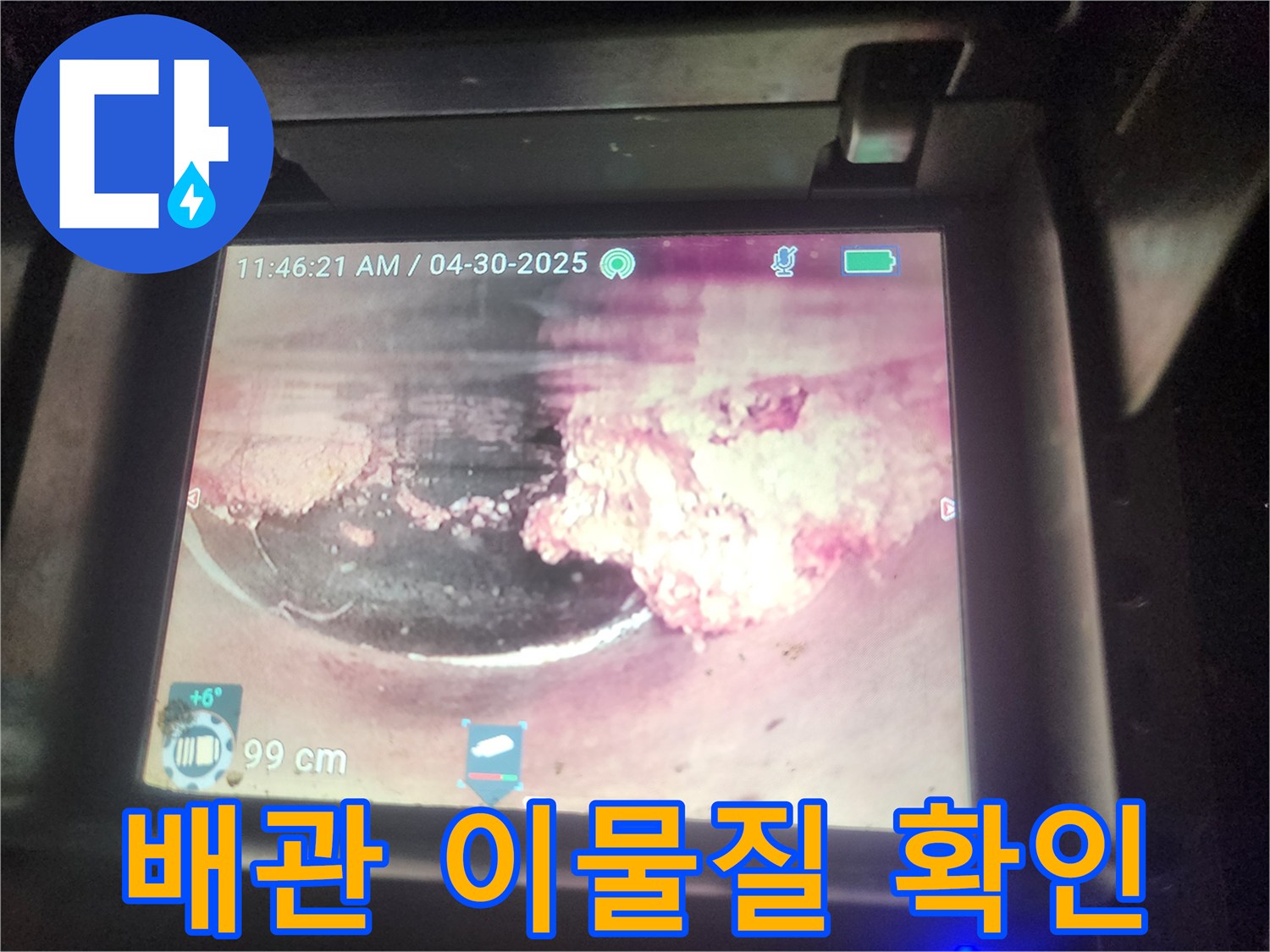 배관-내시경으로-촬영된-하수관-내부의-이물질-모습으로-심각한-막힘을-보여줍니다