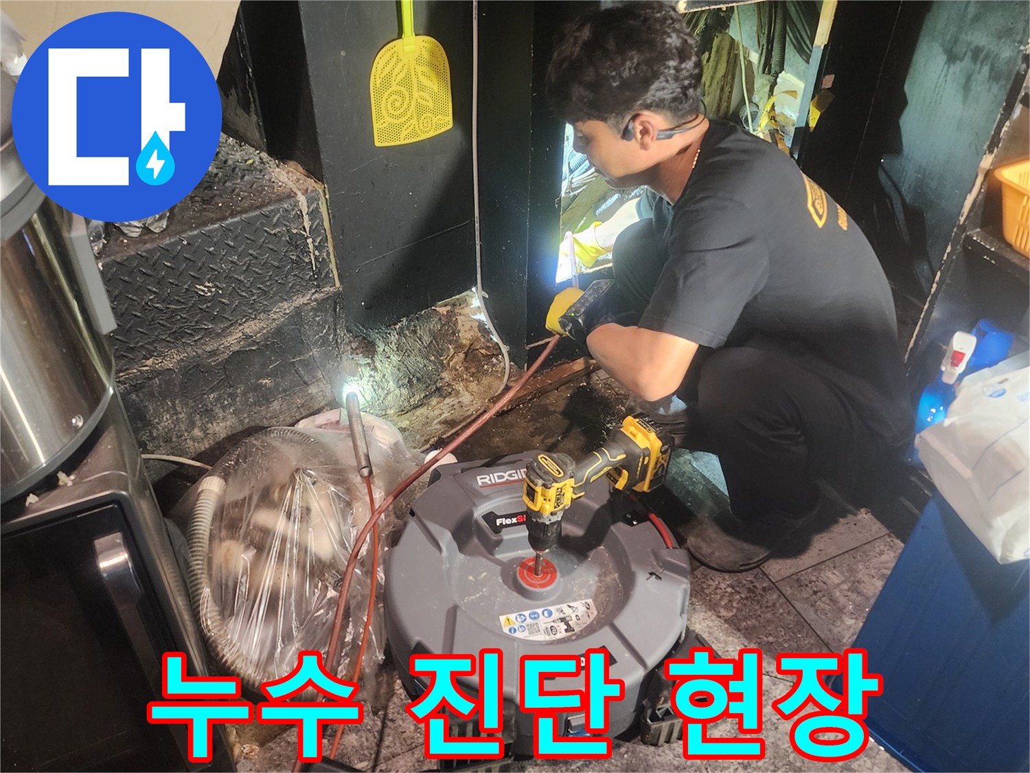 배관-누수를-정확히-진단하기-위해-특수-장비를-이용해-작업하는-숙련된-기술자