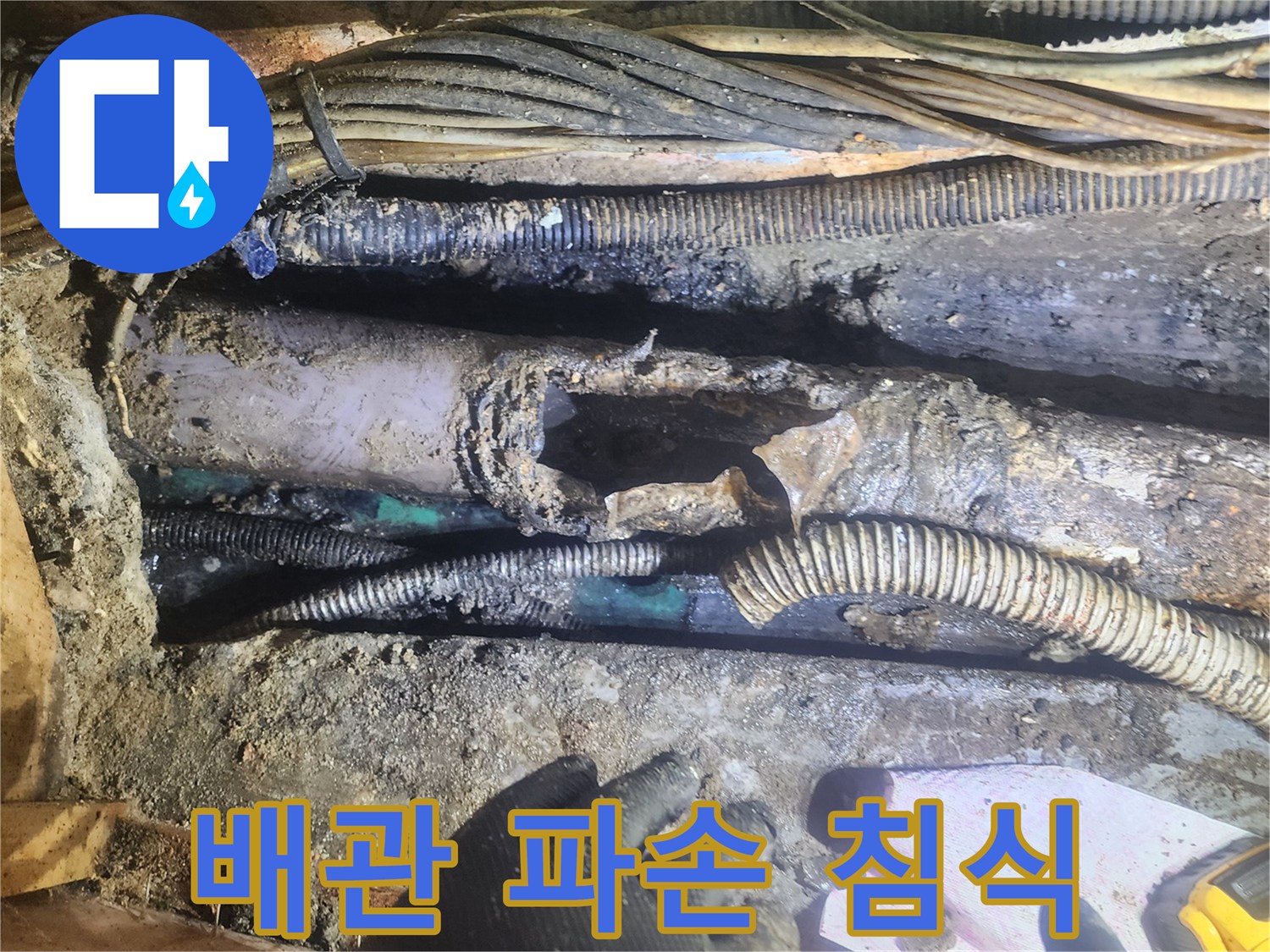 배관이-파손되어-주변-지반이-침식된-현장에서-누수가-발생한-곳을-전문가가-긴급-보수하는-모습