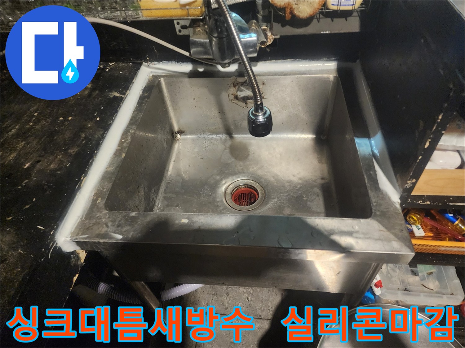 싱크대와 상판 사이-새로운 방수 실리콘으로-꼼꼼하게 마감된 모습입니다