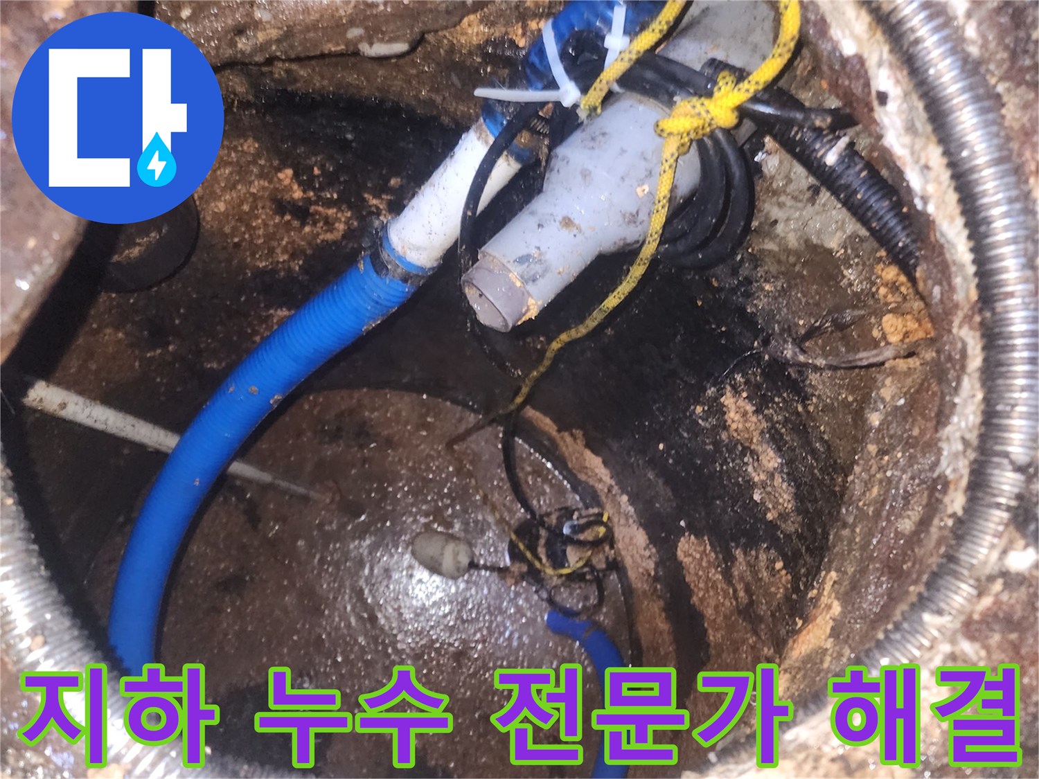 어두운-지하-환경에서-배관의-미세한-누수-지점을-찾아내어-전문가가-해결하는-작업입니다