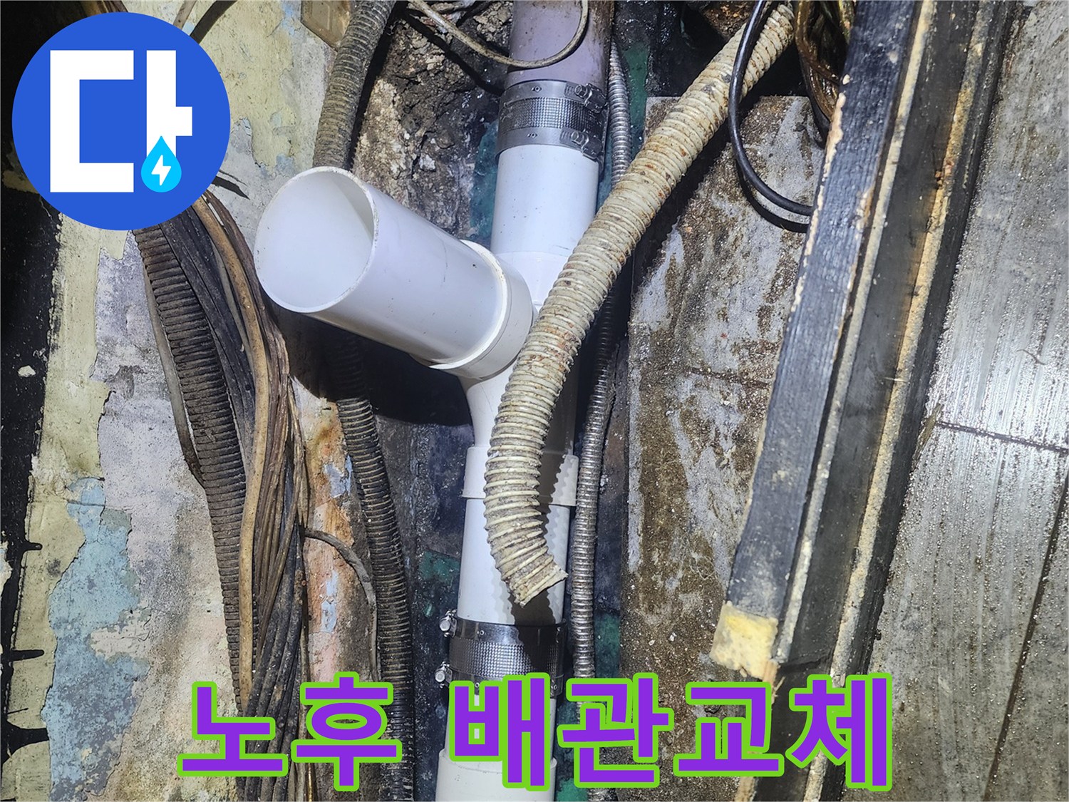 오래된 배관 시스템에서-누수가 발생하여-지하를 굴착하고-손상된 부분을 교체하는-배관 공사 현장입니다.