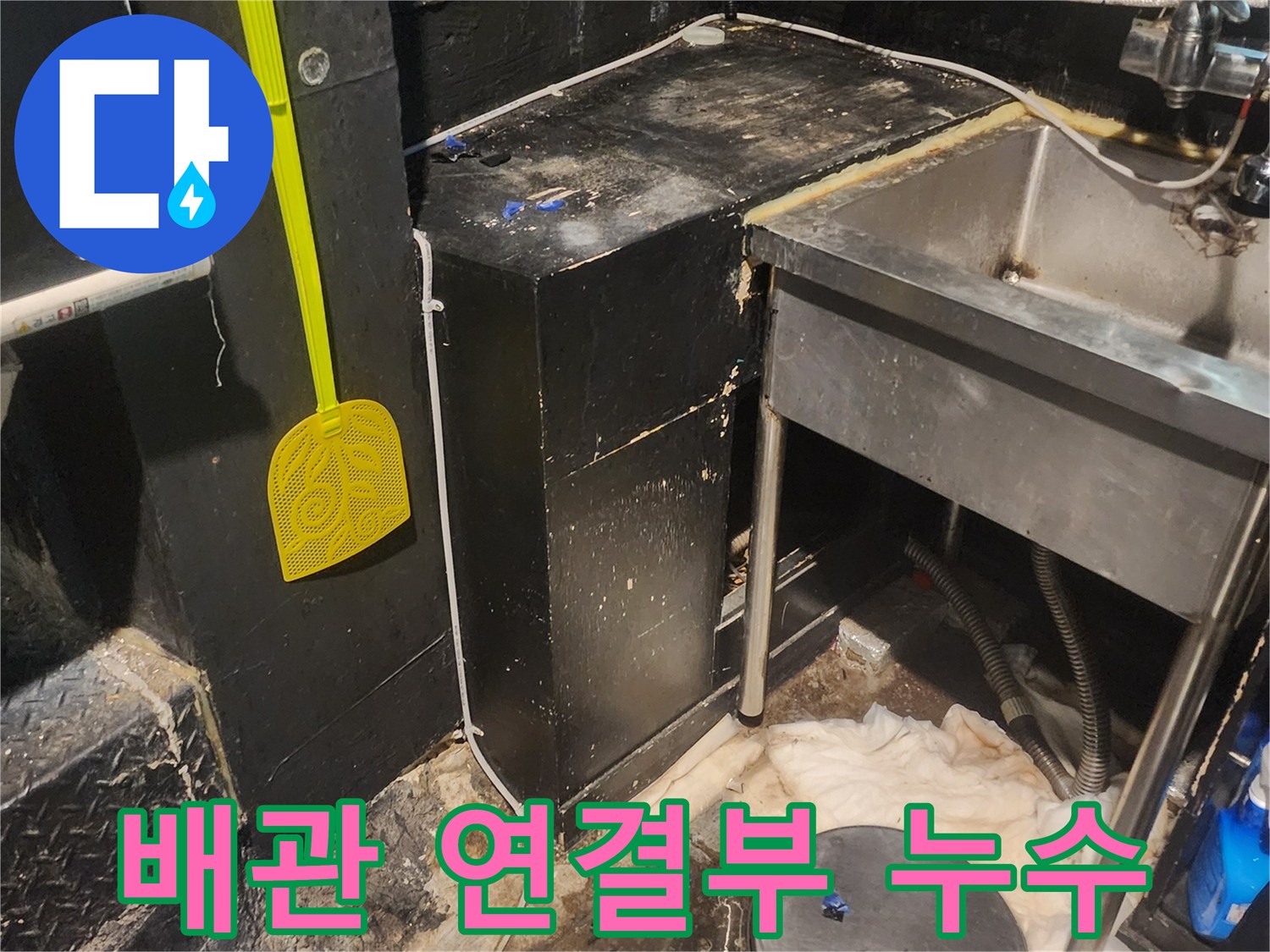 이 이미지는-서울 중구 퇴계로 상가의-배관 연결부에서 발생한-누수 여부를-정밀하게 점검하는-현장을 보여줍니다