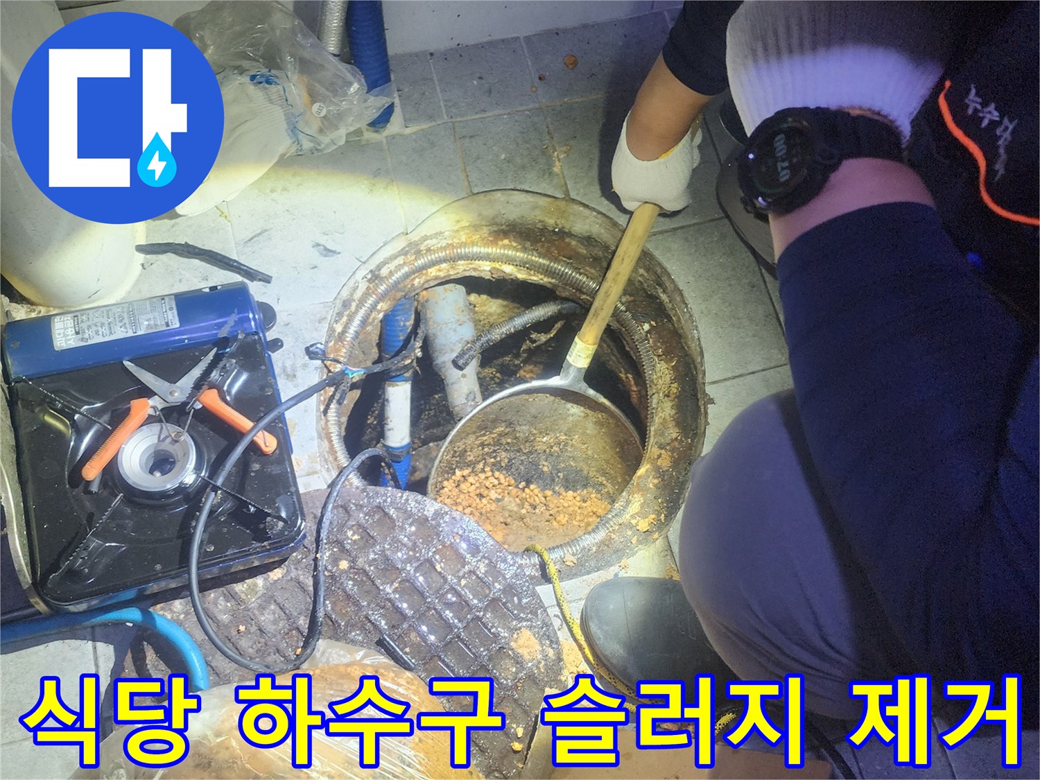 전문가가-식당-하수관의-기름-슬러지를-제거하는-모습입니다.