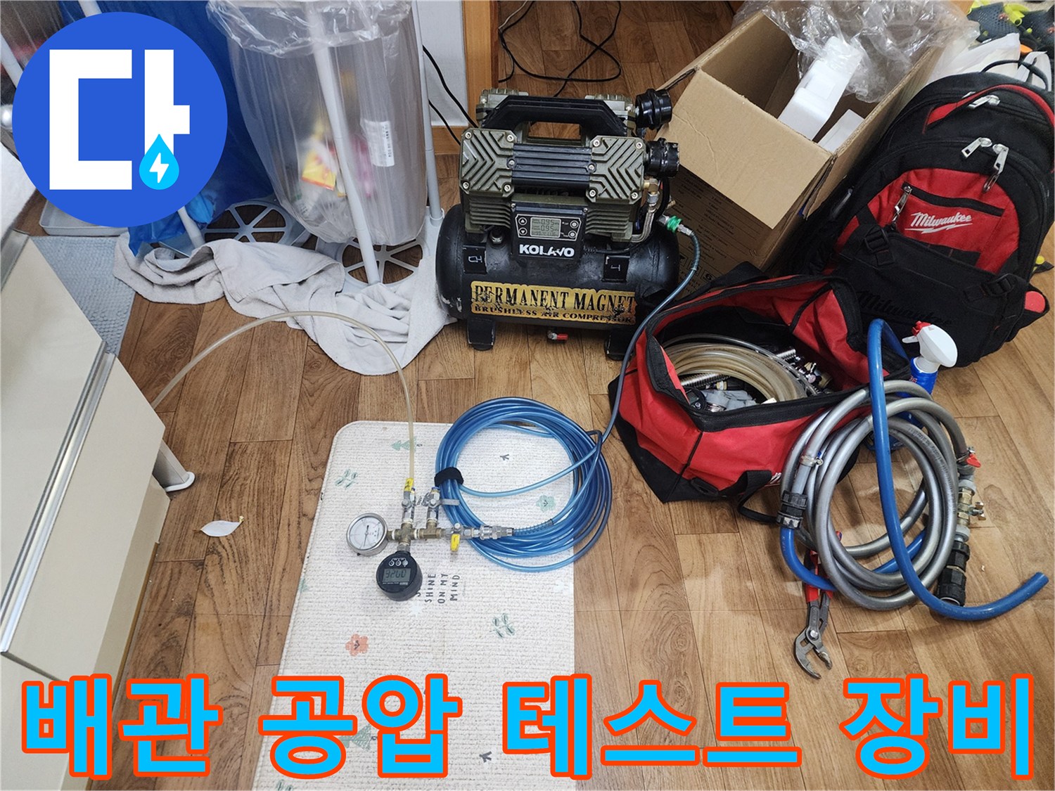 배관의 누수 지점을 찾기 위해 설치된 압력 게이지와 콤프레샤