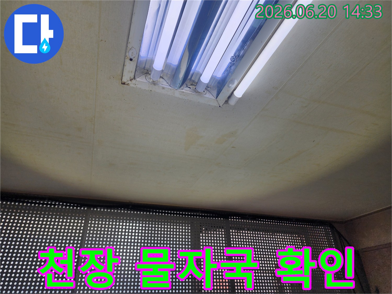 오래된-천장-마감재에-생긴-물자국과-변색은-지속적인-누수의-결과입니다-누수-전문가가-초기-진단-과정에서-이러한-피해-상황을-기록