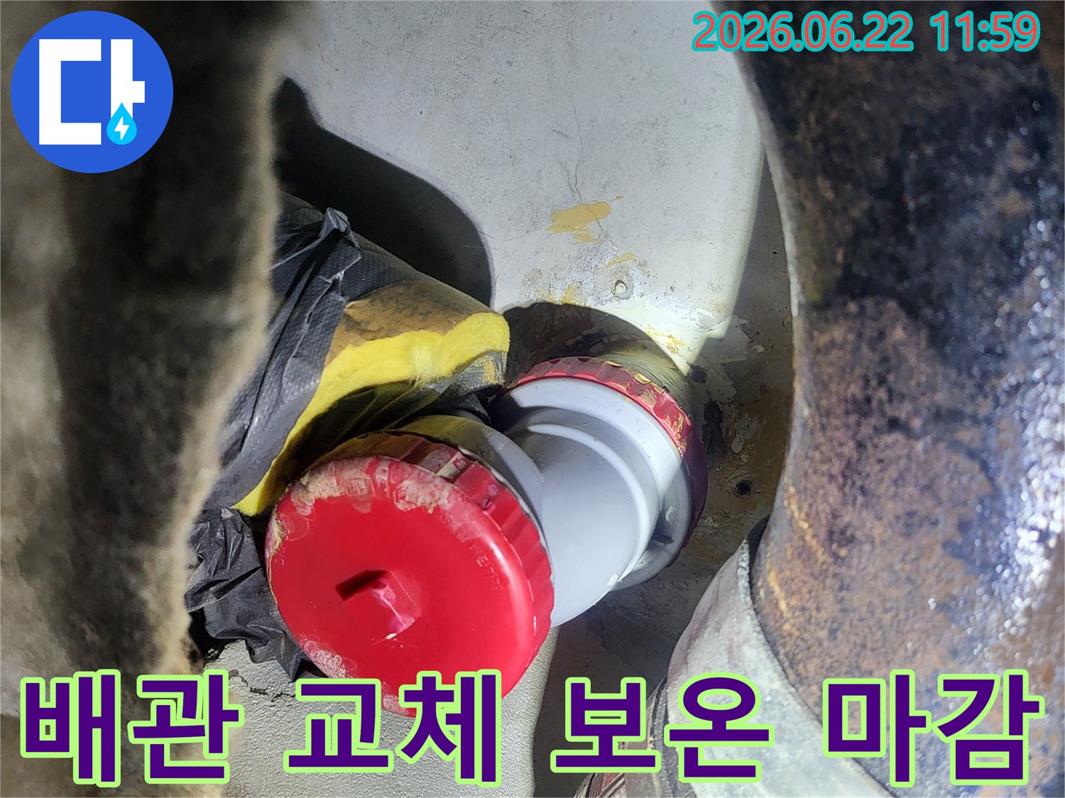 노후된 배관을-새로운 배관으로 교체한 뒤-안전하게 연결하고-주변을 보온재로-꼼꼼하게 마감하는 작업 현장