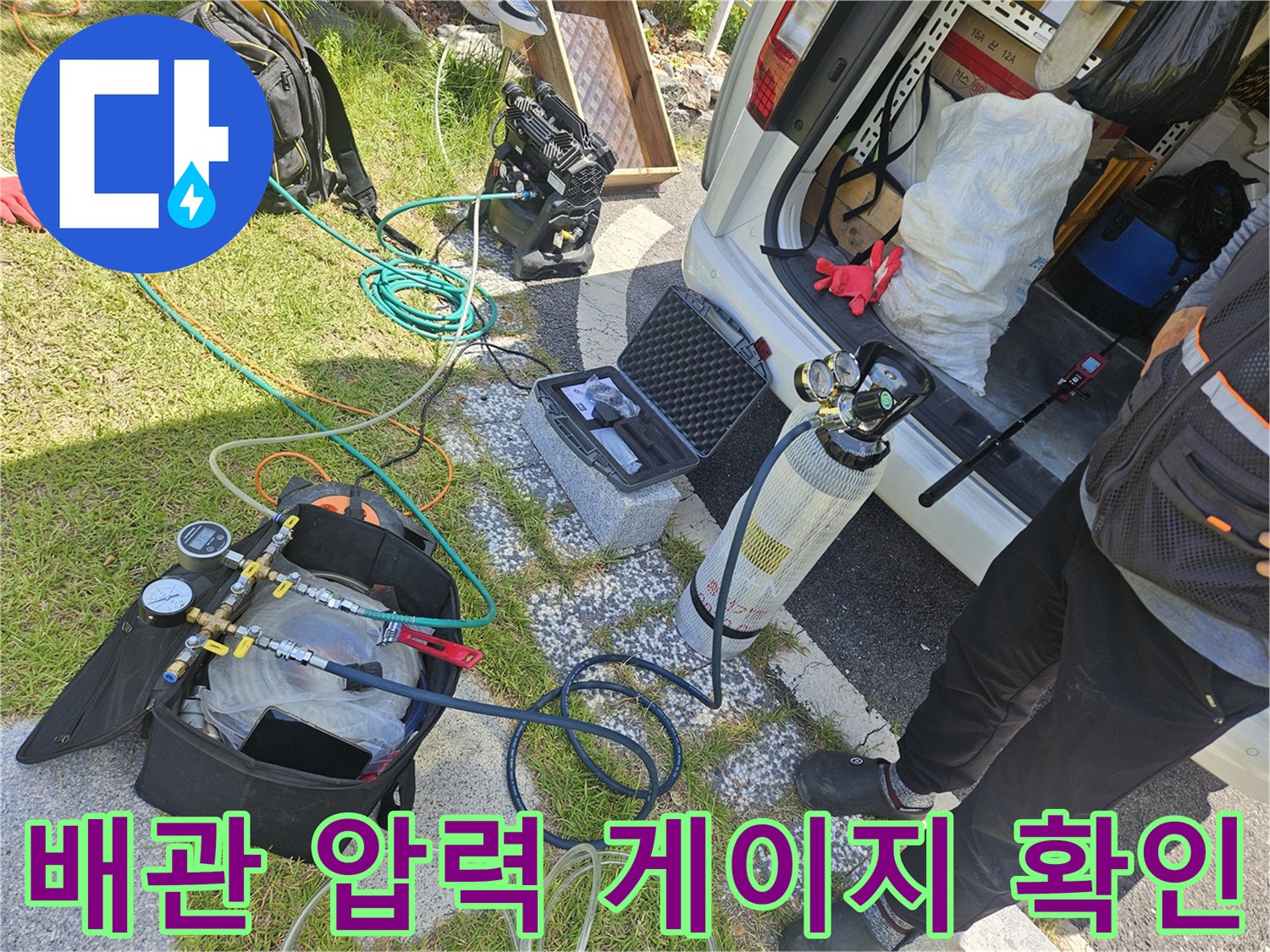 누수 지점 탐색을 위한 압력계 및 가스 주입 호스 연결 상태