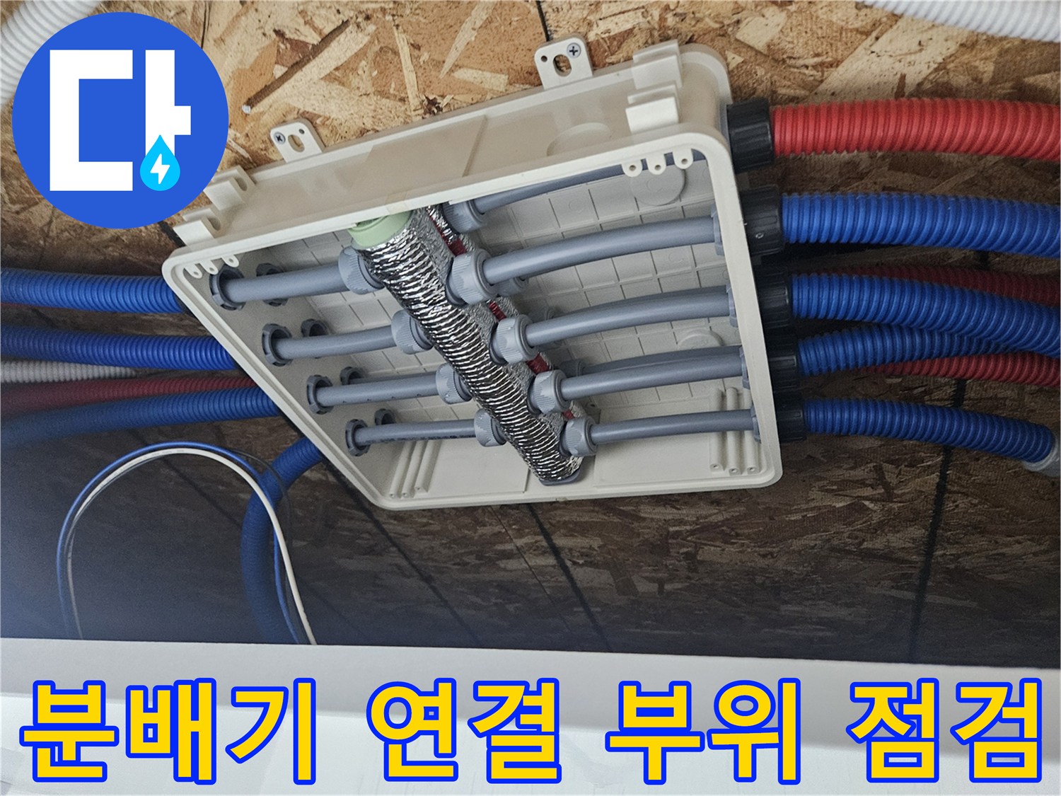 배관-연결-지점의-누수-여부-확인을-위한-근접-촬영