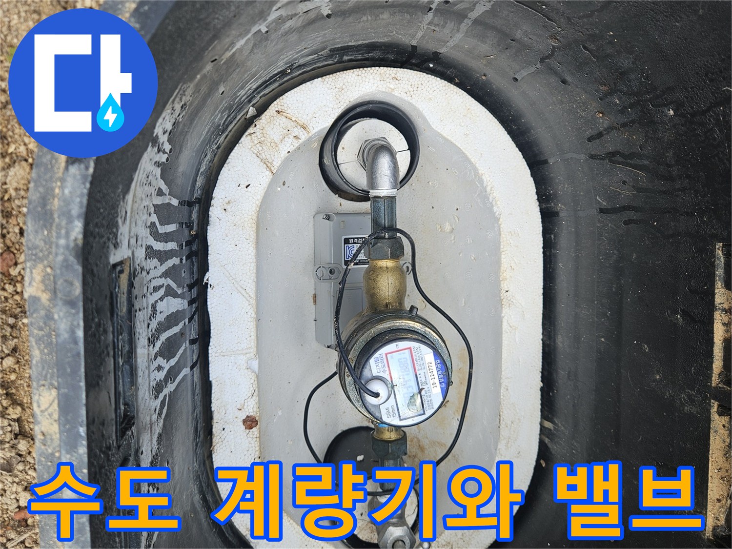 수도-계량기-및-제어-밸브-연결-부위의-상태