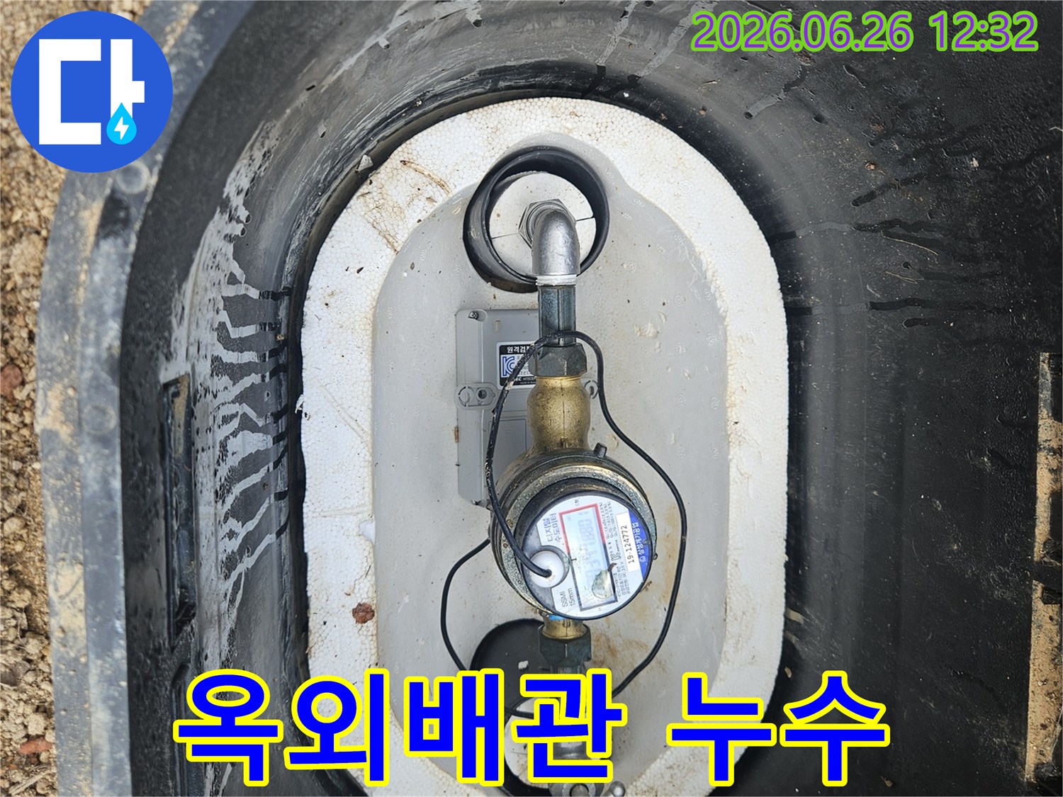 수도계량기-박스-내부에서-옥외배관의-누수-여부를-점검하며-물이-고인-상태를-확인하는-모습입니다.