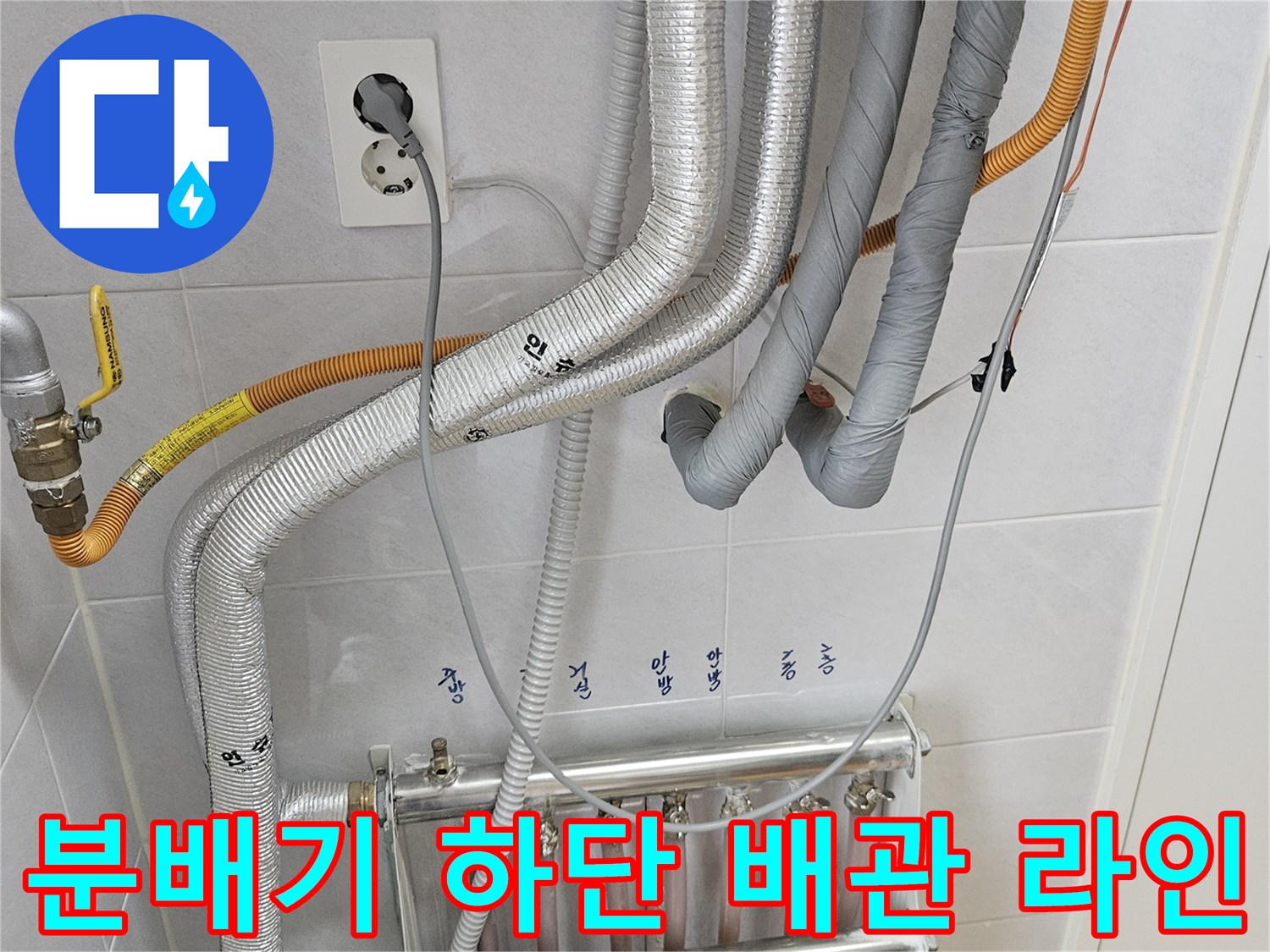 은박 보온재로 감싸진-난방 배관과 분배기 연결부