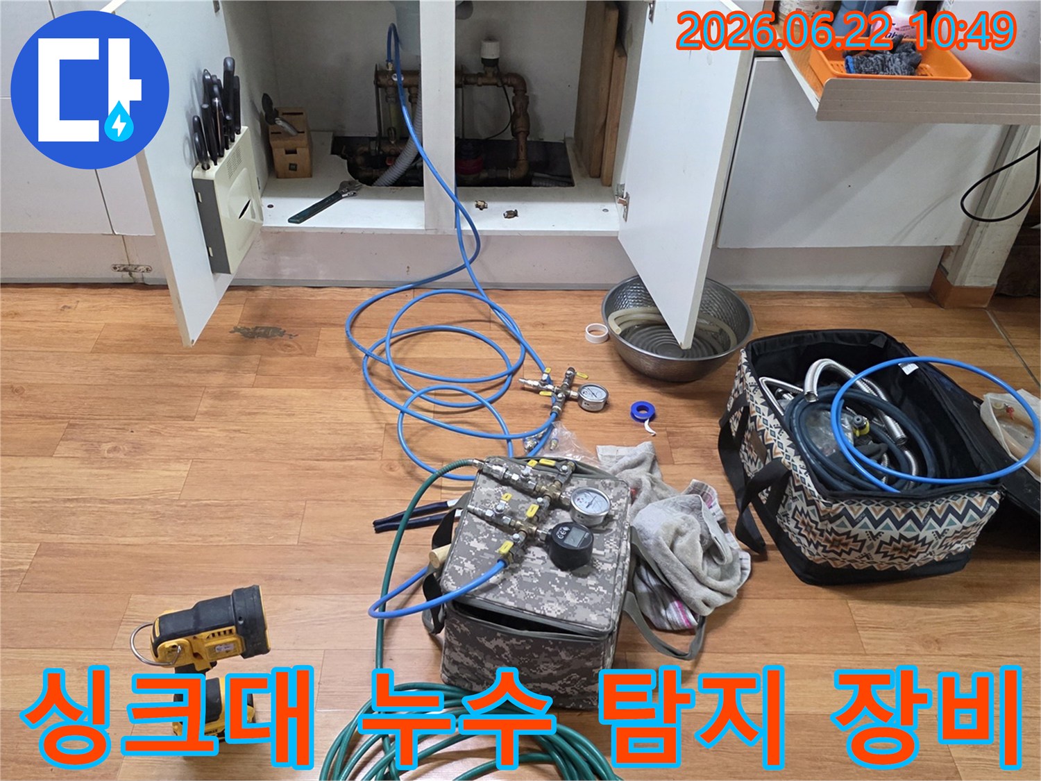고양시 일산서구 싱크대에서 발생한 누수를 찾기 위해-정밀 탐지 장비를 설치하고 있는 전문 기술자의 모습-입니다.