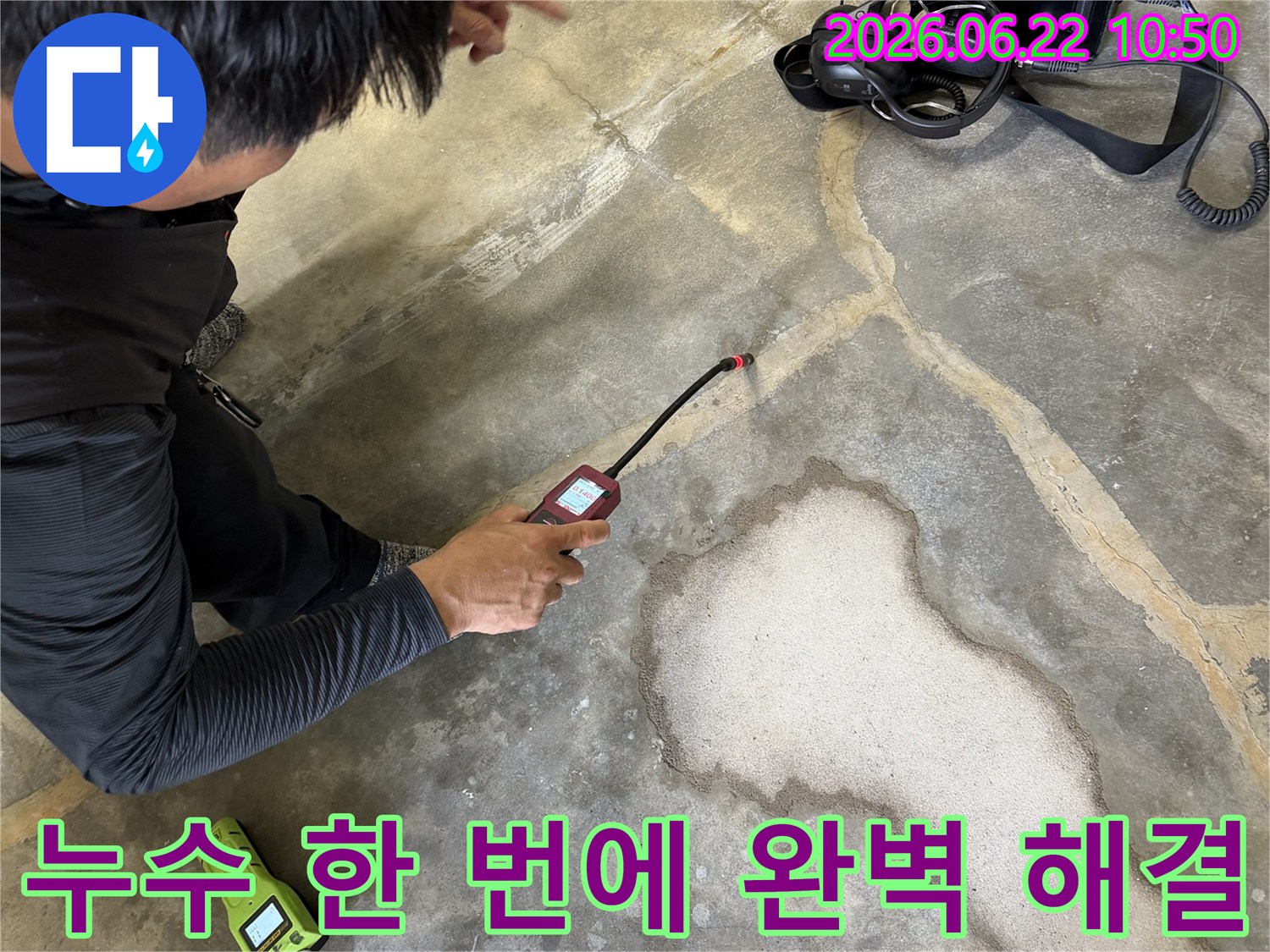 숙련된-누수탐지 전문가가-고성능 탐지기로-누수 지점을-정확히-찾아내어-완벽하게-해결하는-모습