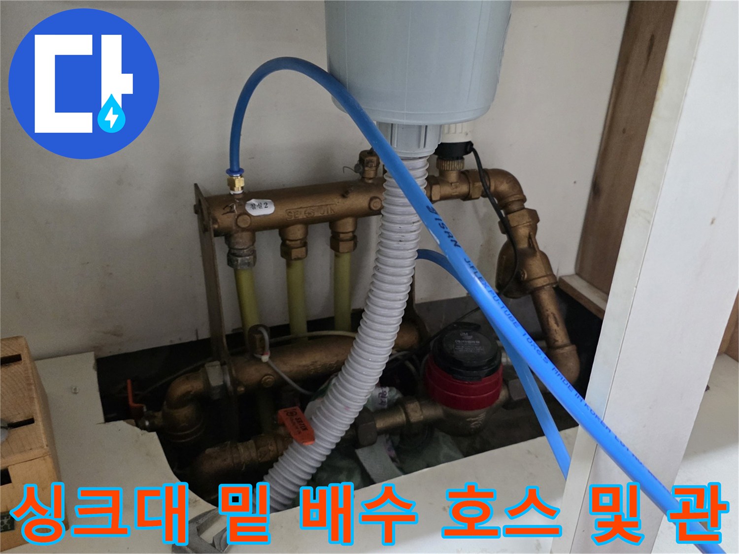 싱크대-하부-노출된-금속-배관과-배수-호스
