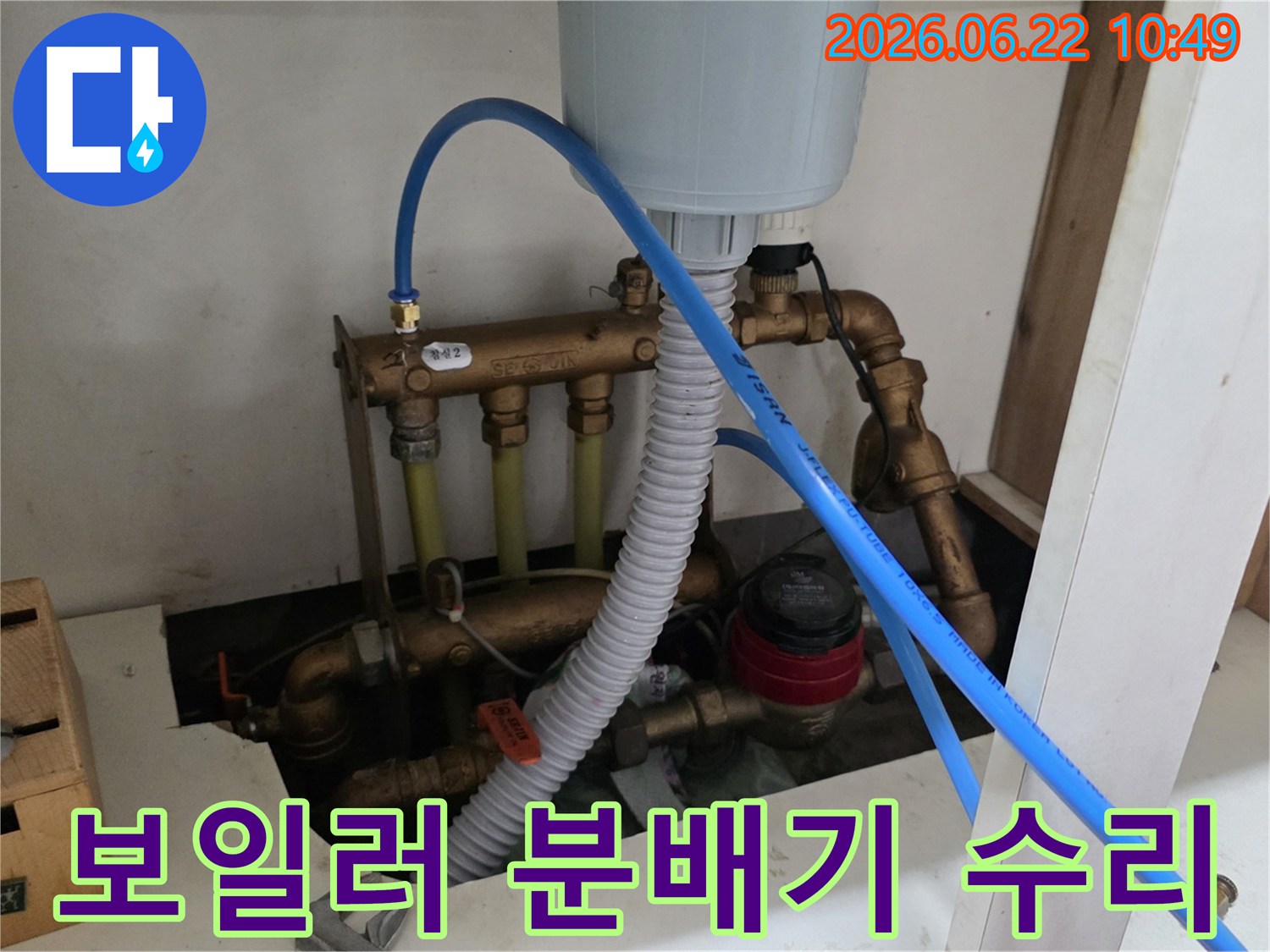일산서구-아파트-보일러-분배기에서-발생한-누수를-신속하게-수리하는-전문가의-모습