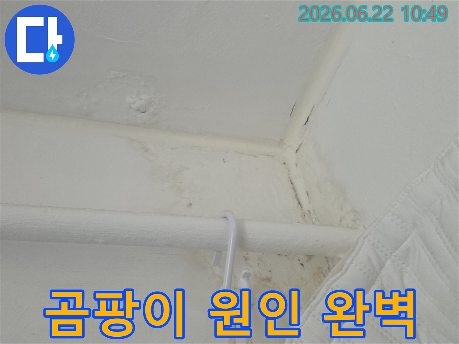 천장-코너와-배관-주변에-짙게-생긴-곰팡이와-물-자국을-보여주는-사진입니다