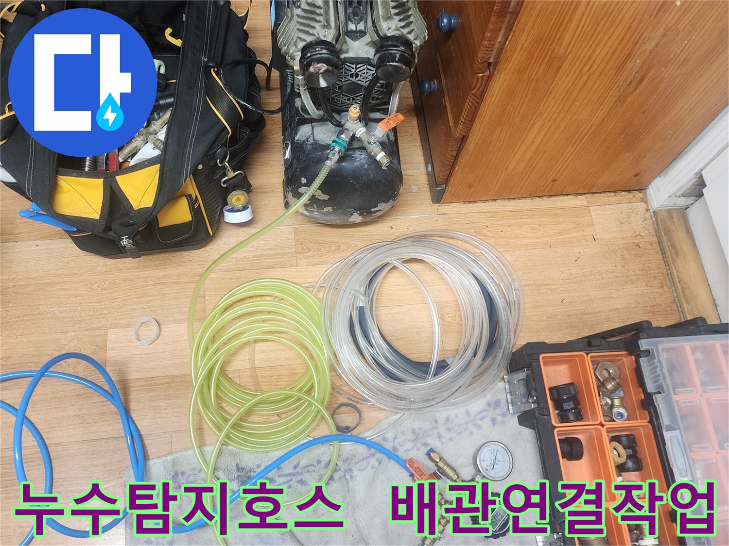 누수 엔지니어가-배관과 압력 테스트 장비를-연결하기 위해-다양한 호스를-꼼꼼히 설치하는 모습입니다