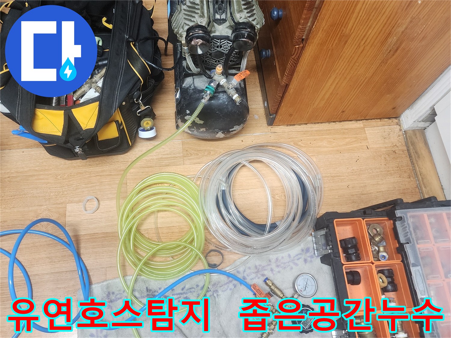 누수 엔지니어가-유연한 재질의 호스를 사용하여-좁고 접근하기 어려운 공간의-배관 누수까지-정밀하게 탐지하는 모습입니다