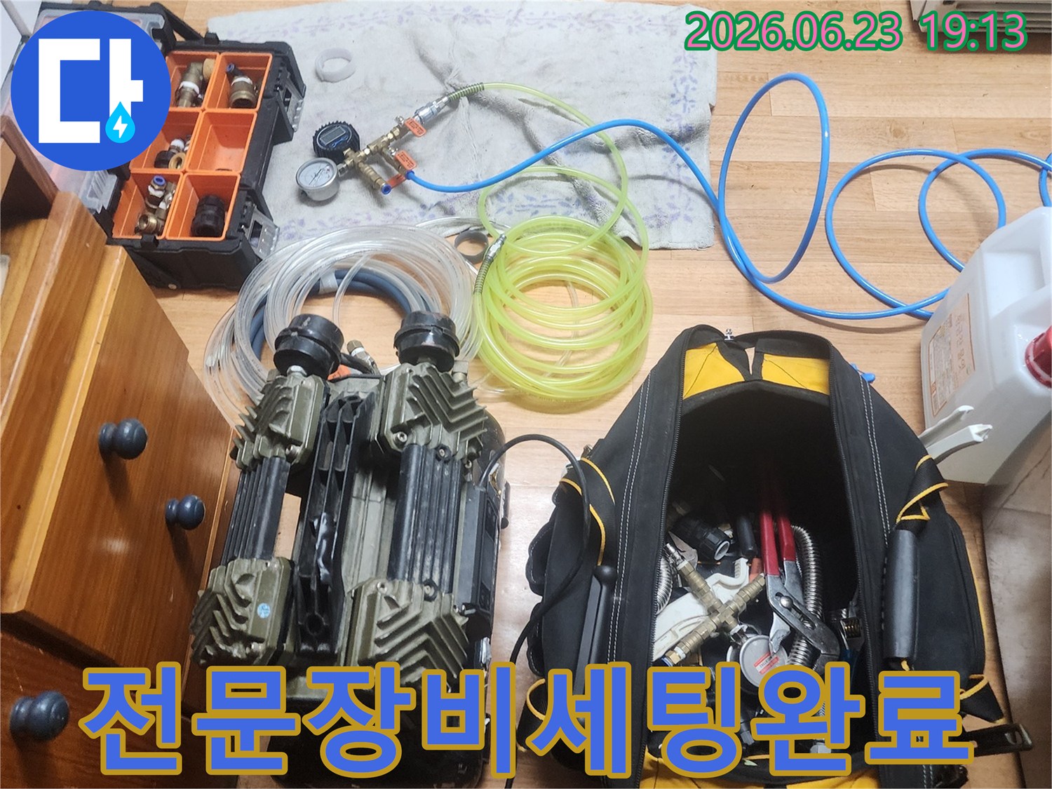 누수 전문가가 고객님의 소중한 공간에서-정확한 진단을 위해 탐지 장비들을 세팅하는 모습
