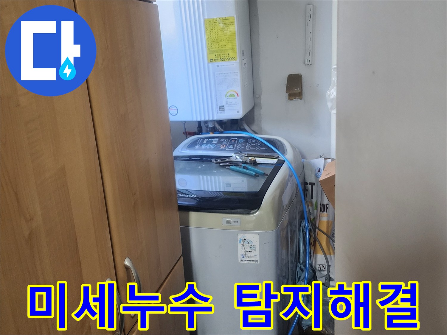 미세한-누수까지-놓치지 않고-탐지하여-해결하는-과정입니다