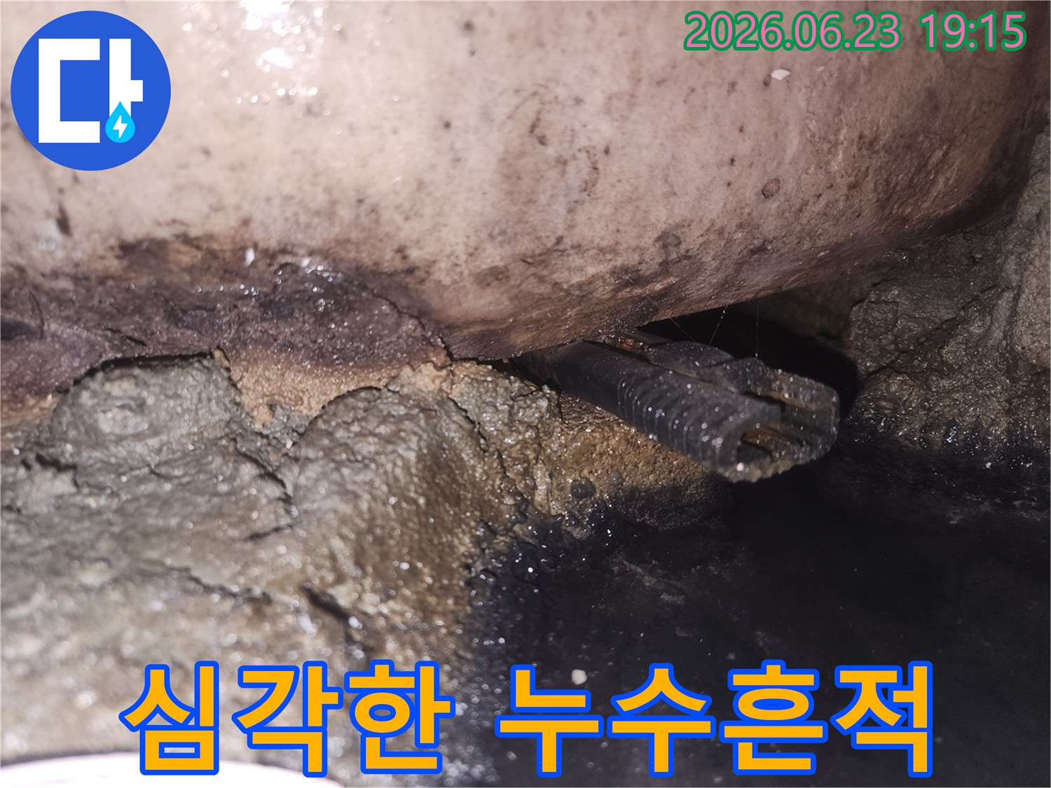배관-주변에-오랜-기간-누수로-인해-오염된-모습을-보여주는-사진입니다